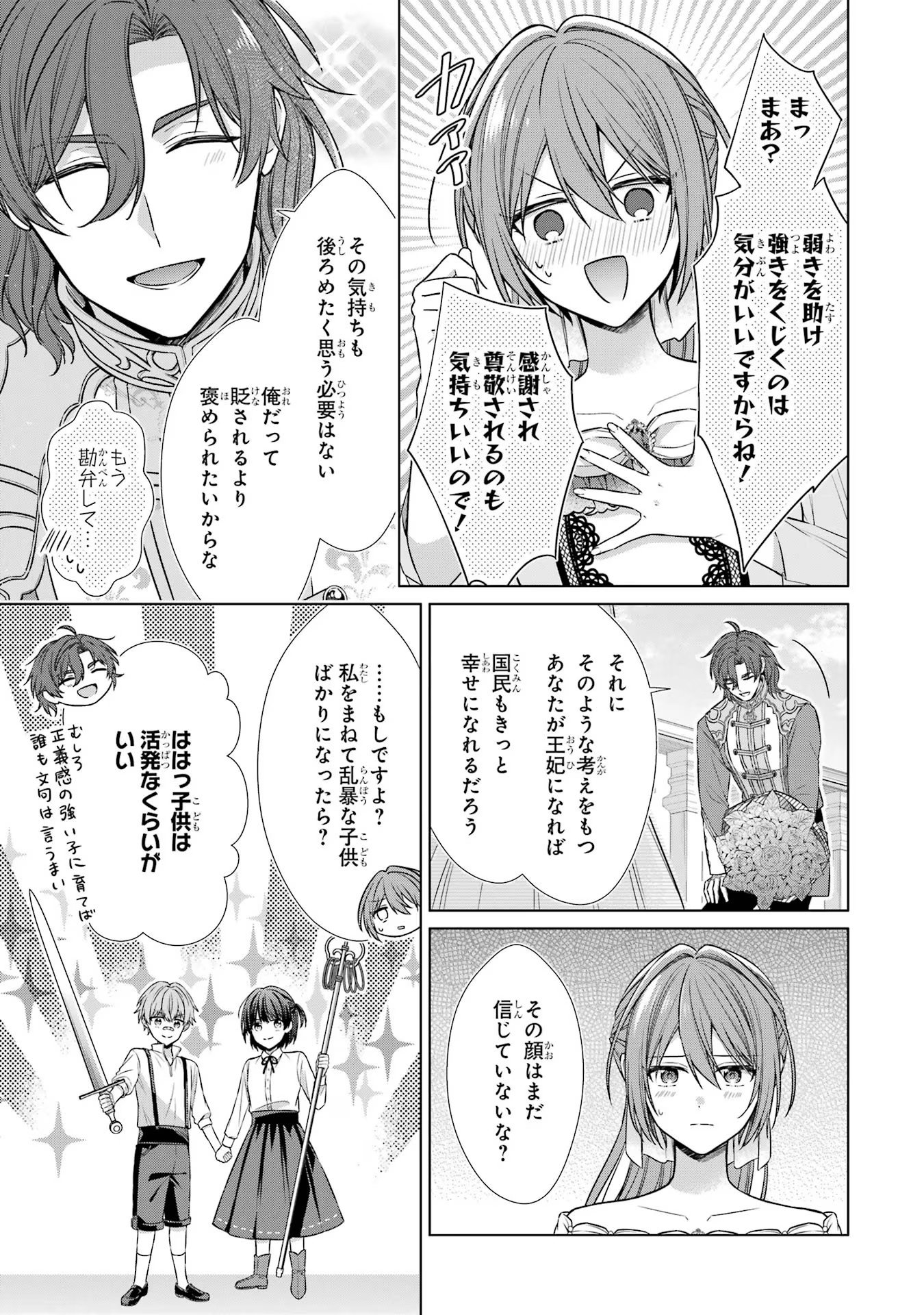 Seijo ga Amayakashitekureru Yasashii Dannasama o Boshuu Shitara Kokuou Heika ga Rikkouho Shitekita Chapter 2 37ページ
