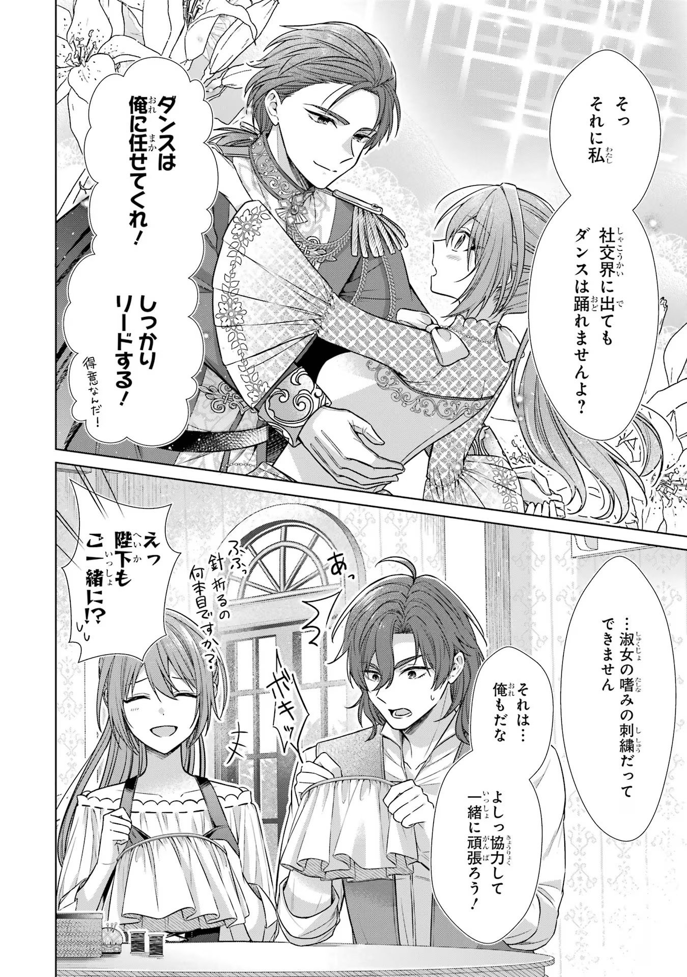 Seijo ga Amayakashitekureru Yasashii Dannasama o Boshuu Shitara Kokuou Heika ga Rikkouho Shitekita Chapter 2 38ページ