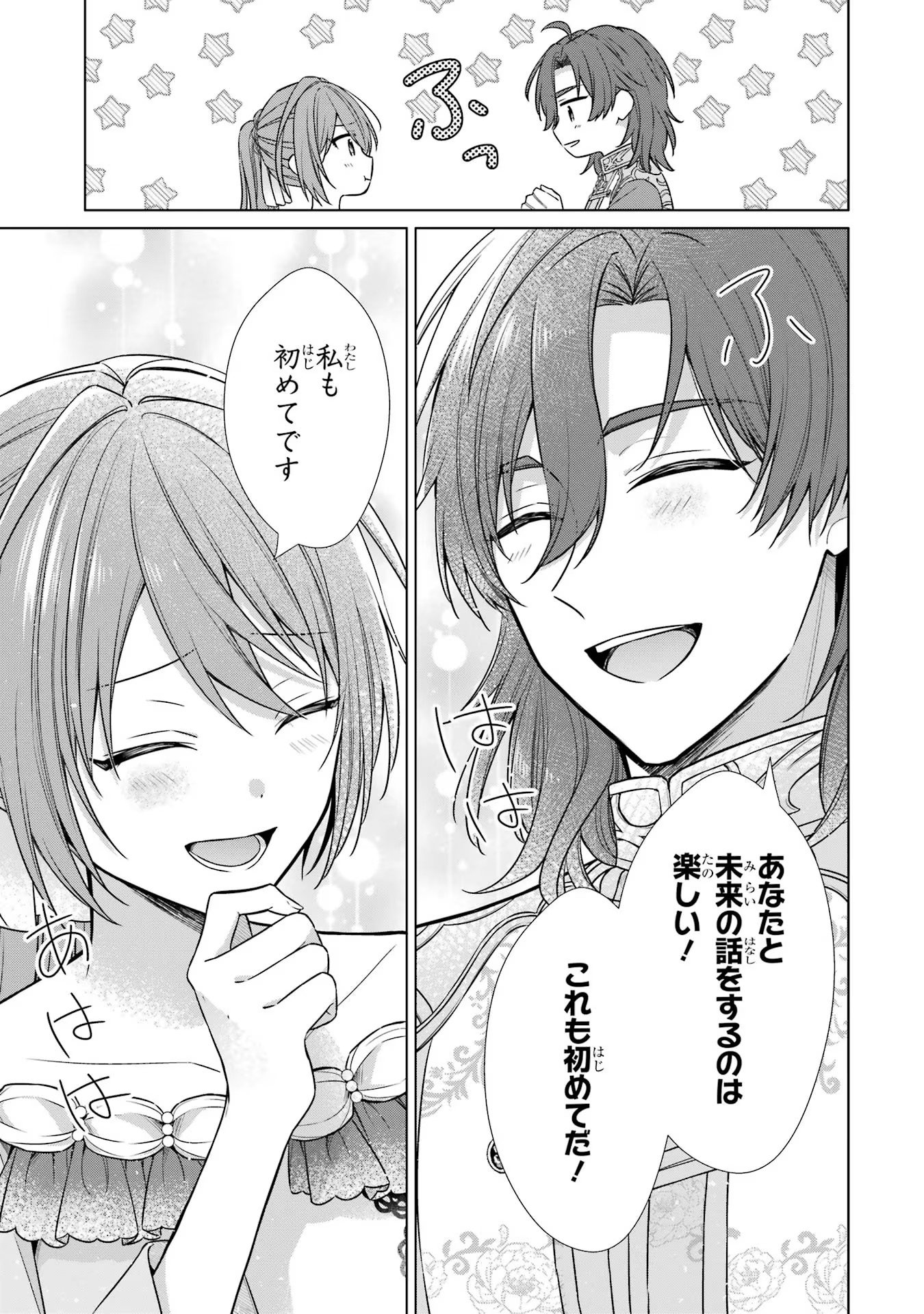 Seijo ga Amayakashitekureru Yasashii Dannasama o Boshuu Shitara Kokuou Heika ga Rikkouho Shitekita Chapter 2 39ページ