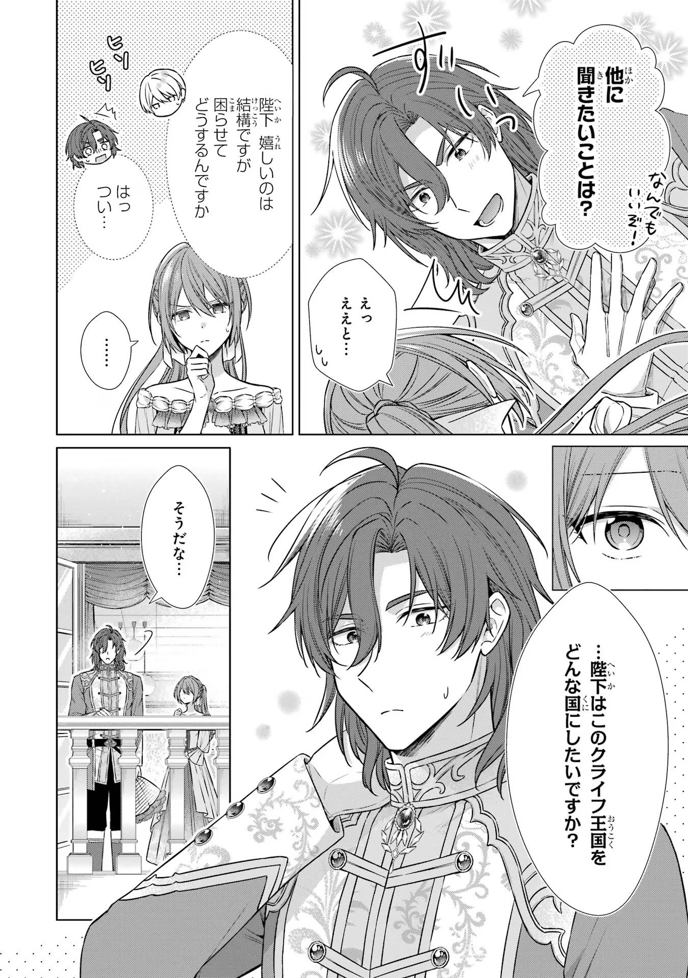 Seijo ga Amayakashitekureru Yasashii Dannasama o Boshuu Shitara Kokuou Heika ga Rikkouho Shitekita Chapter 2 40ページ