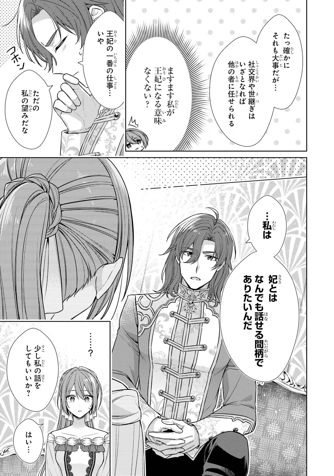 Seijo ga Amayakashitekureru Yasashii Dannasama o Boshuu Shitara Kokuou Heika ga Rikkouho Shitekita Chapter 2 5ページ