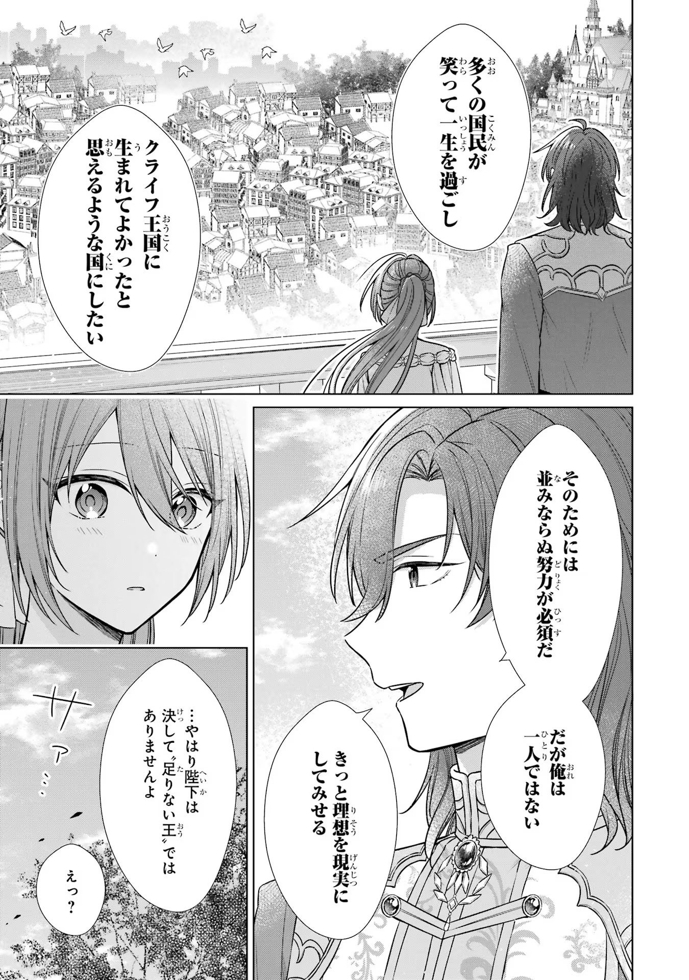 Seijo ga Amayakashitekureru Yasashii Dannasama o Boshuu Shitara Kokuou Heika ga Rikkouho Shitekita Chapter 2 41ページ