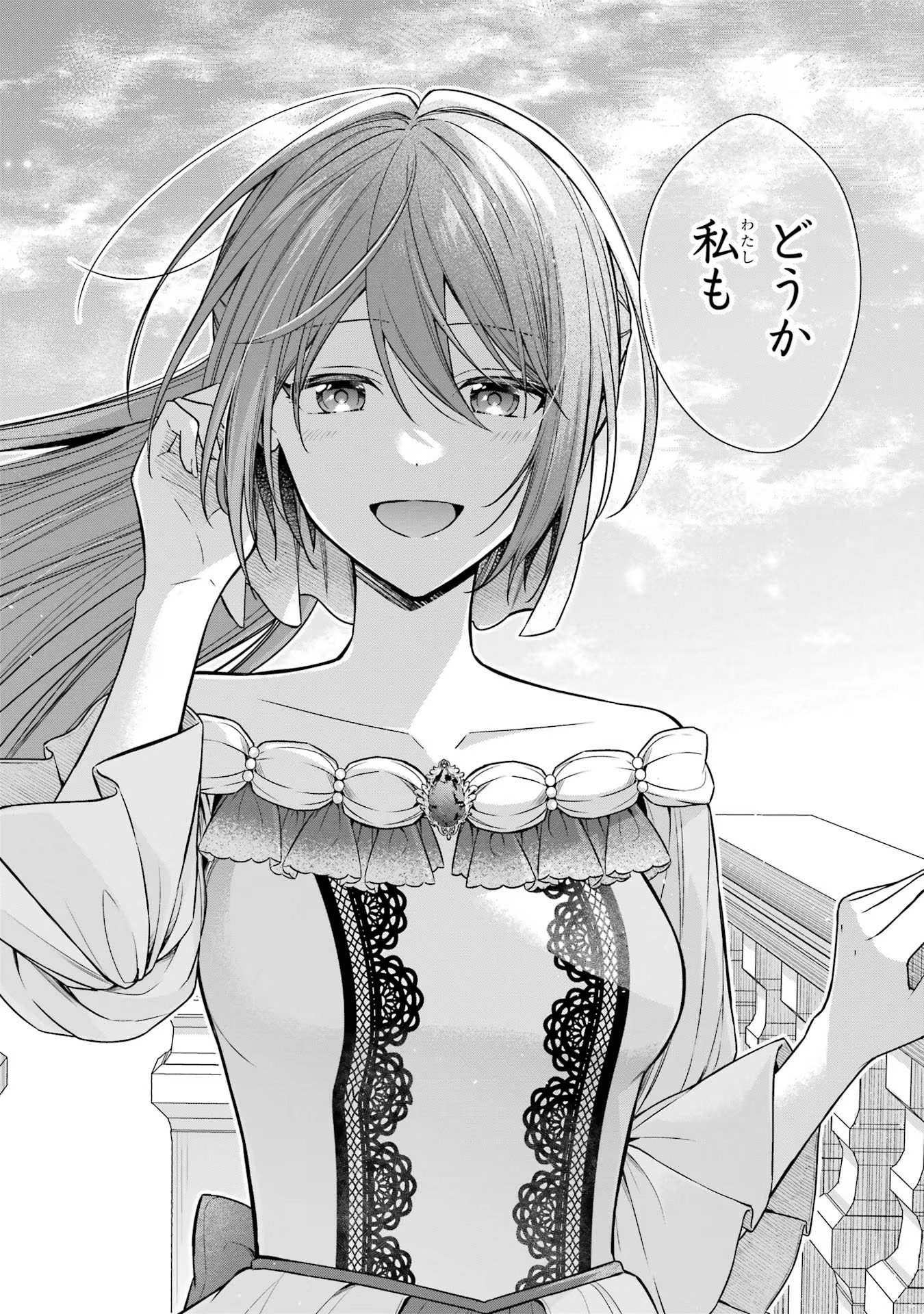 Seijo ga Amayakashitekureru Yasashii Dannasama o Boshuu Shitara Kokuou Heika ga Rikkouho Shitekita Chapter 2 42ページ