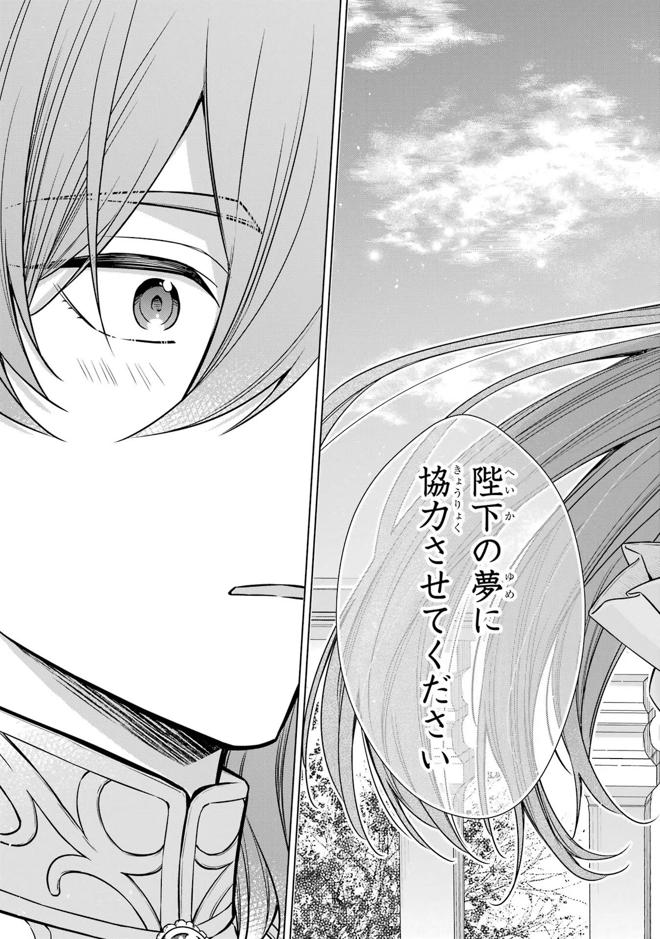 Seijo ga Amayakashitekureru Yasashii Dannasama o Boshuu Shitara Kokuou Heika ga Rikkouho Shitekita Chapter 2 43ページ