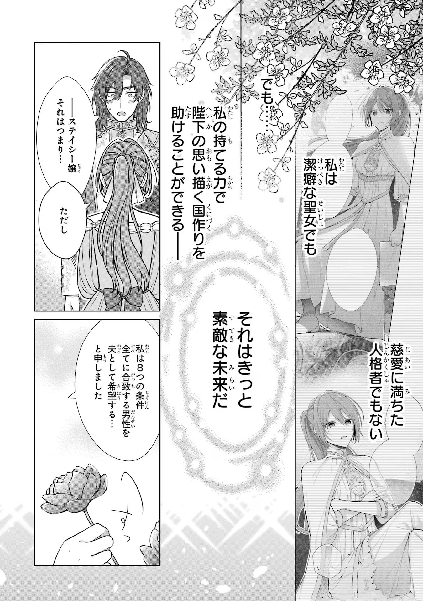 Seijo ga Amayakashitekureru Yasashii Dannasama o Boshuu Shitara Kokuou Heika ga Rikkouho Shitekita Chapter 2 44ページ