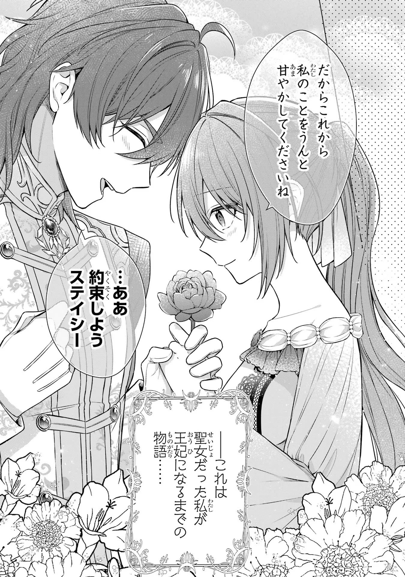 Seijo ga Amayakashitekureru Yasashii Dannasama o Boshuu Shitara Kokuou Heika ga Rikkouho Shitekita Chapter 2 45ページ