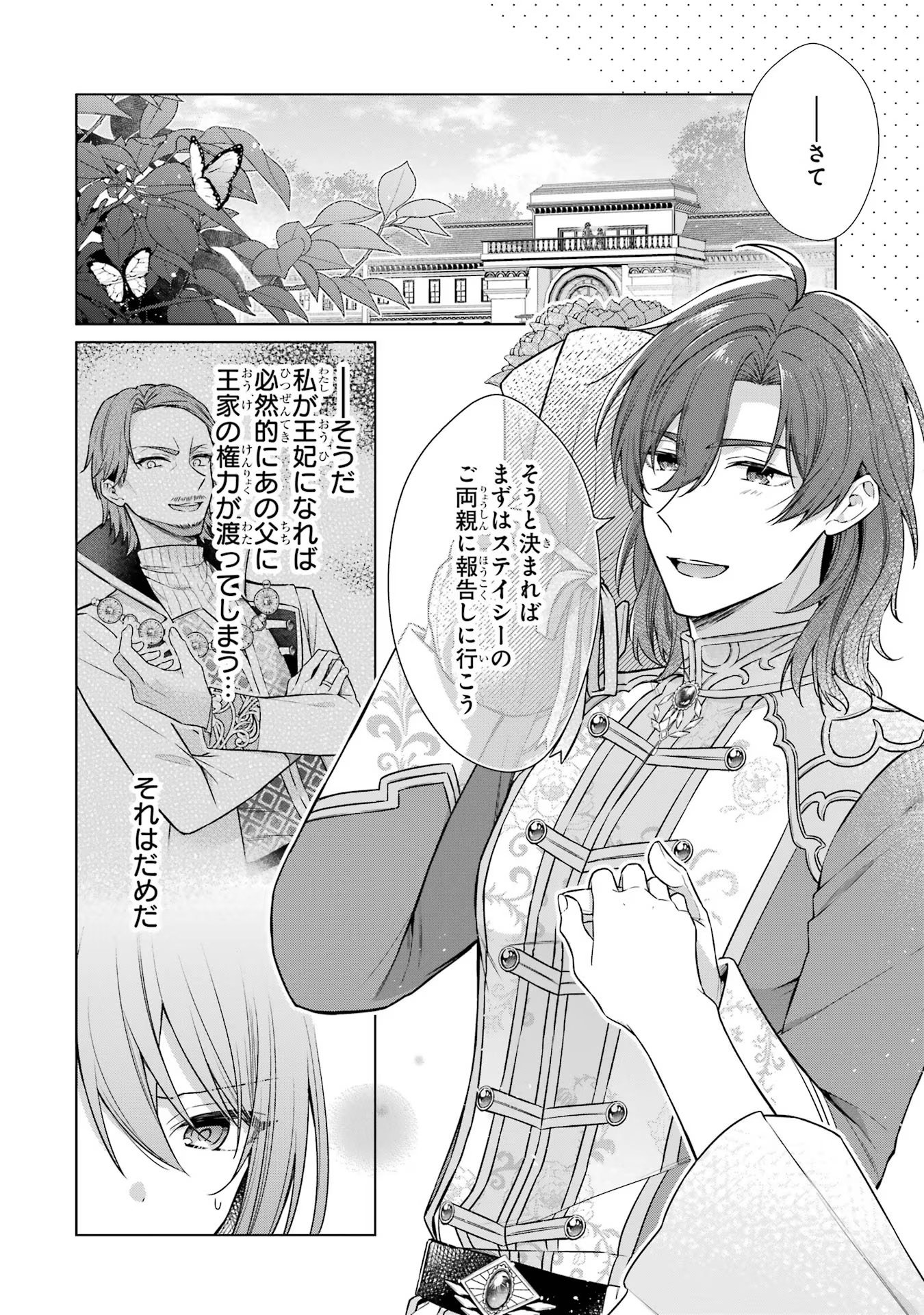 Seijo ga Amayakashitekureru Yasashii Dannasama o Boshuu Shitara Kokuou Heika ga Rikkouho Shitekita Chapter 2 46ページ