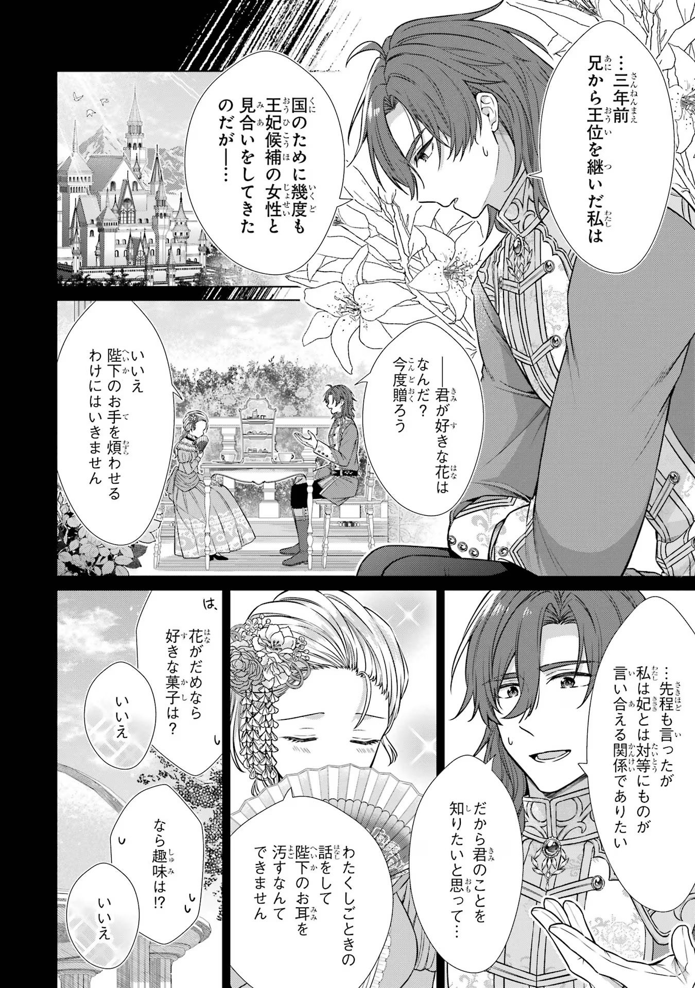 Seijo ga Amayakashitekureru Yasashii Dannasama o Boshuu Shitara Kokuou Heika ga Rikkouho Shitekita Chapter 2 6ページ