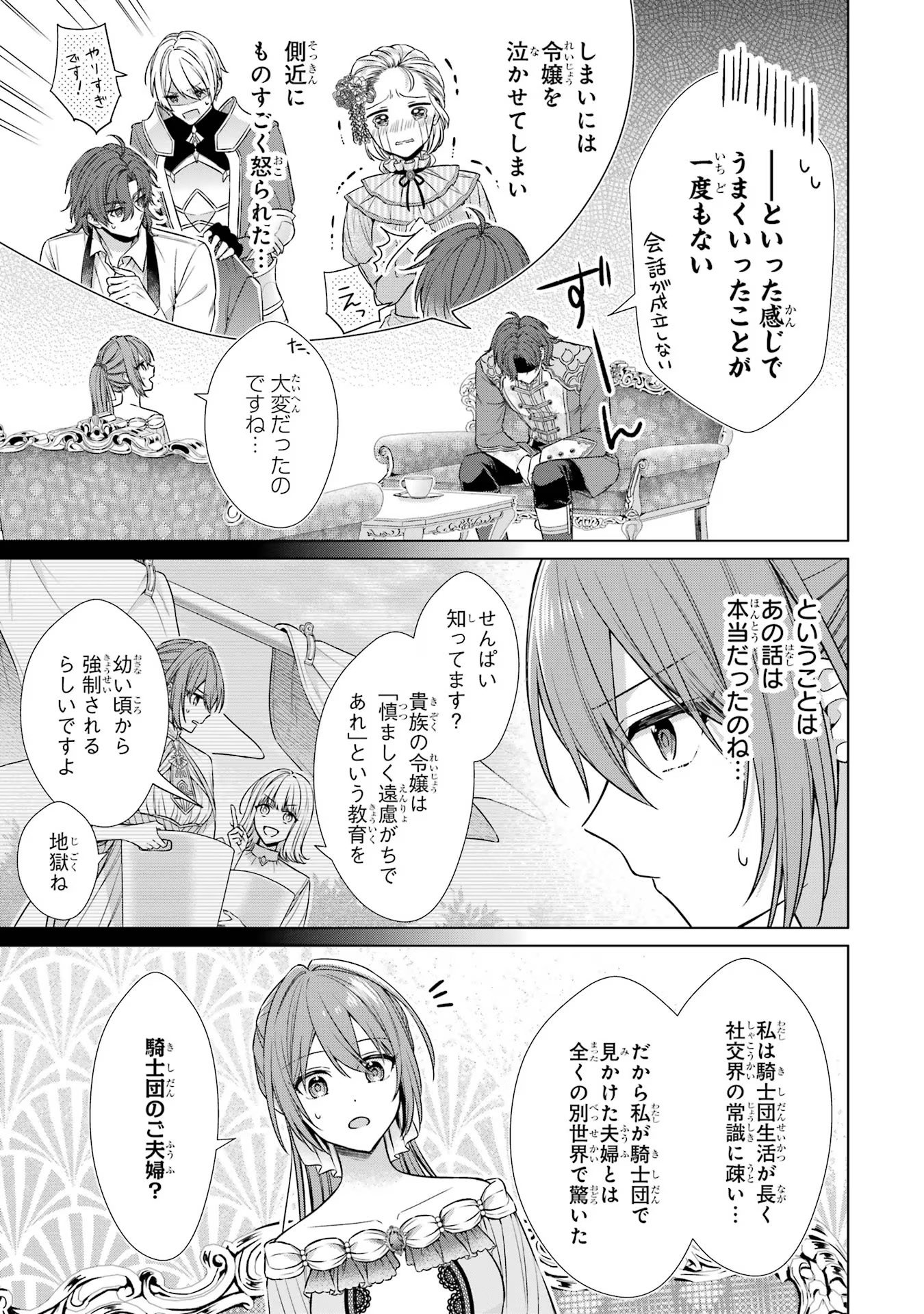 Seijo ga Amayakashitekureru Yasashii Dannasama o Boshuu Shitara Kokuou Heika ga Rikkouho Shitekita Chapter 2 7ページ