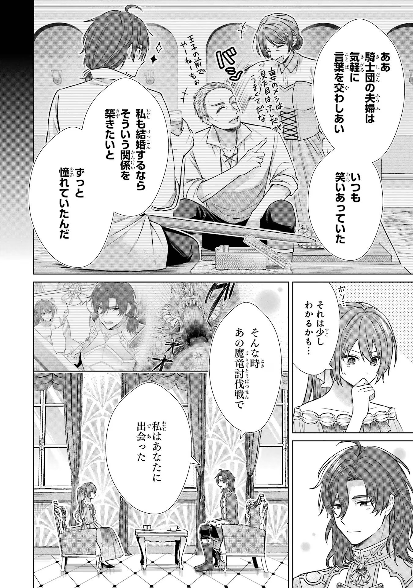 Seijo ga Amayakashitekureru Yasashii Dannasama o Boshuu Shitara Kokuou Heika ga Rikkouho Shitekita Chapter 2 8ページ