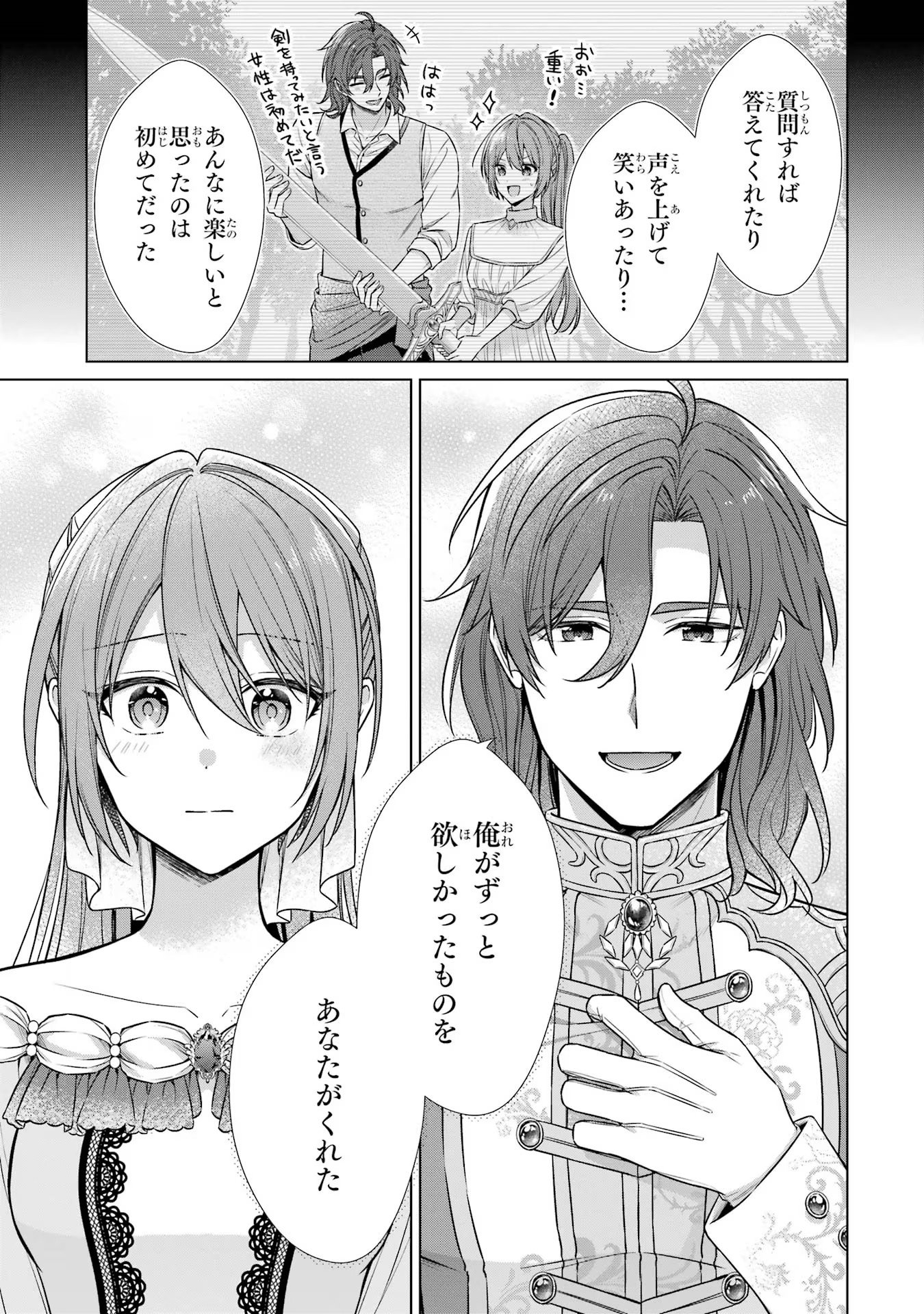 Seijo ga Amayakashitekureru Yasashii Dannasama o Boshuu Shitara Kokuou Heika ga Rikkouho Shitekita Chapter 2 9ページ