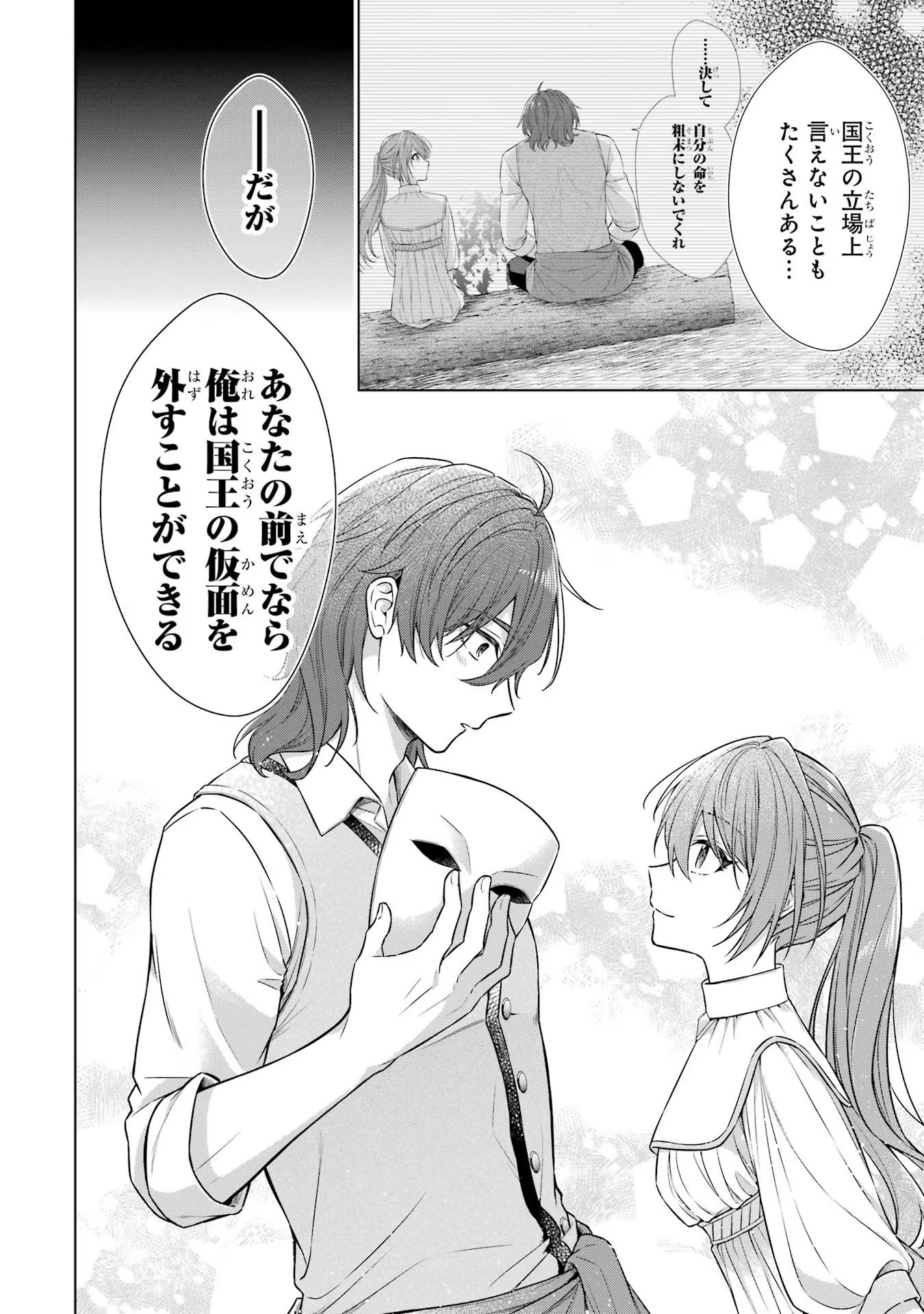 Seijo ga Amayakashitekureru Yasashii Dannasama o Boshuu Shitara Kokuou Heika ga Rikkouho Shitekita Chapter 2 10ページ