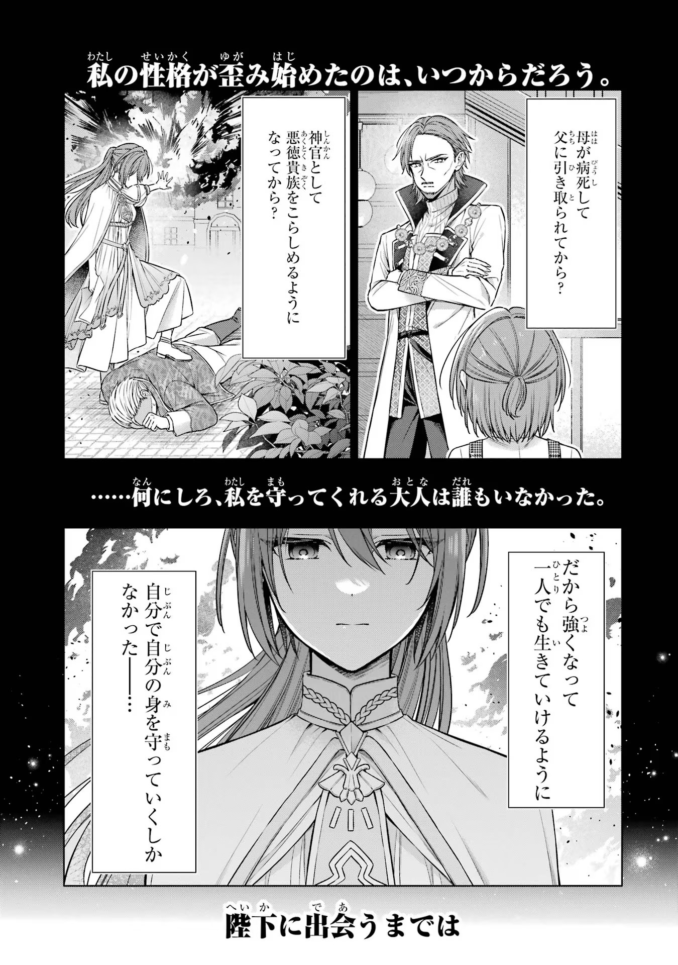 Seijo ga Amayakashitekureru Yasashii Dannasama o Boshuu Shitara Kokuou Heika ga Rikkouho Shitekita Chapter 3 1ページ