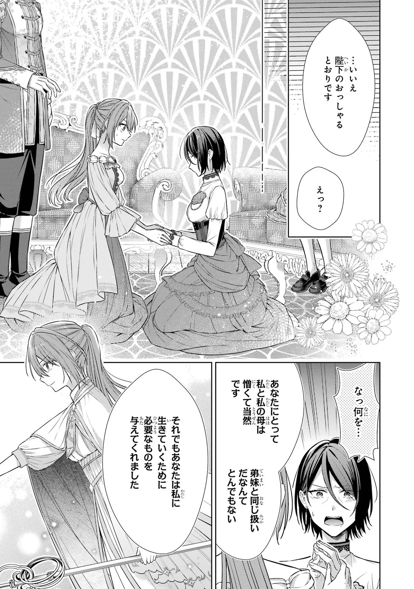 Seijo ga Amayakashitekureru Yasashii Dannasama o Boshuu Shitara Kokuou Heika ga Rikkouho Shitekita Chapter 3 11ページ