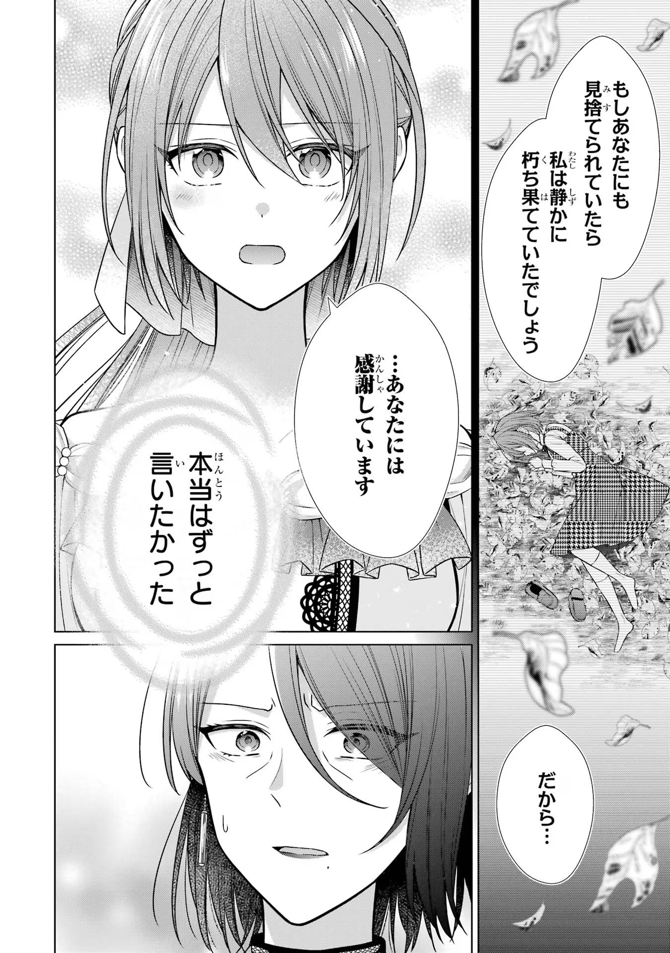 Seijo ga Amayakashitekureru Yasashii Dannasama o Boshuu Shitara Kokuou Heika ga Rikkouho Shitekita Chapter 3 12ページ