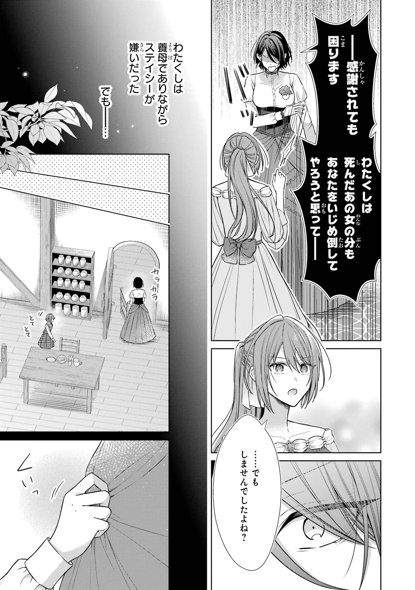 Seijo ga Amayakashitekureru Yasashii Dannasama o Boshuu Shitara Kokuou Heika ga Rikkouho Shitekita Chapter 3 13ページ