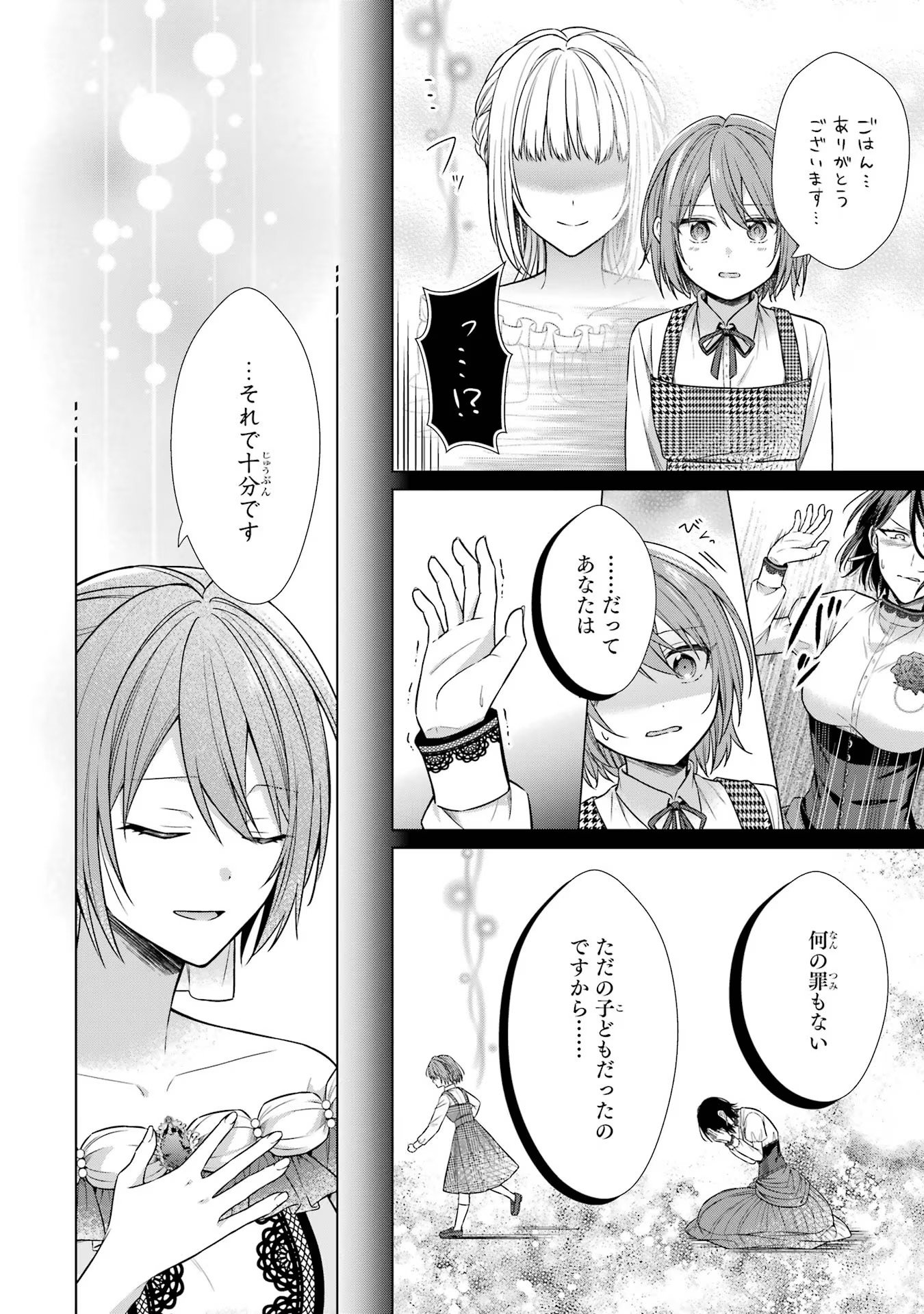 Seijo ga Amayakashitekureru Yasashii Dannasama o Boshuu Shitara Kokuou Heika ga Rikkouho Shitekita Chapter 3 14ページ