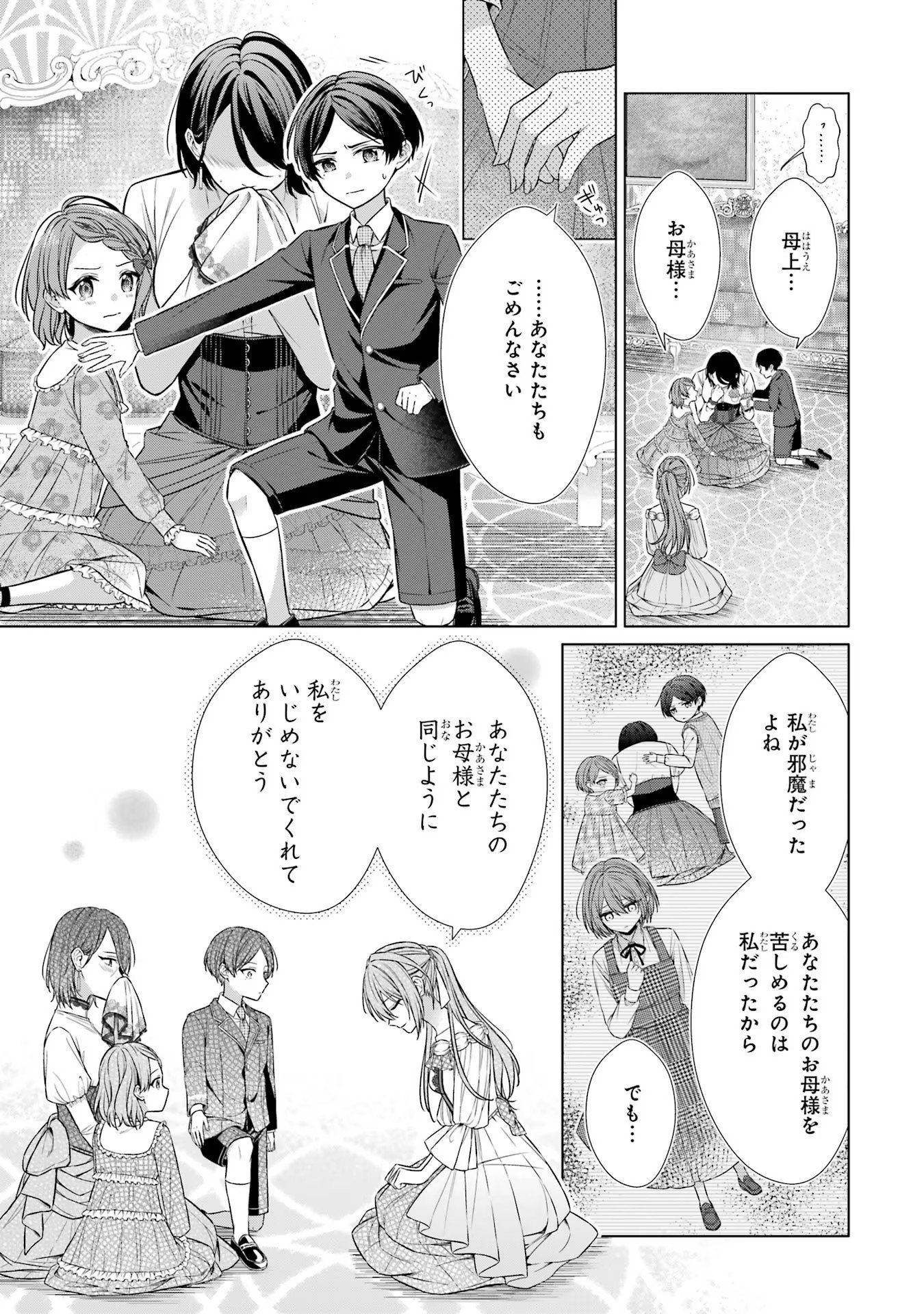 Seijo ga Amayakashitekureru Yasashii Dannasama o Boshuu Shitara Kokuou Heika ga Rikkouho Shitekita Chapter 3 15ページ