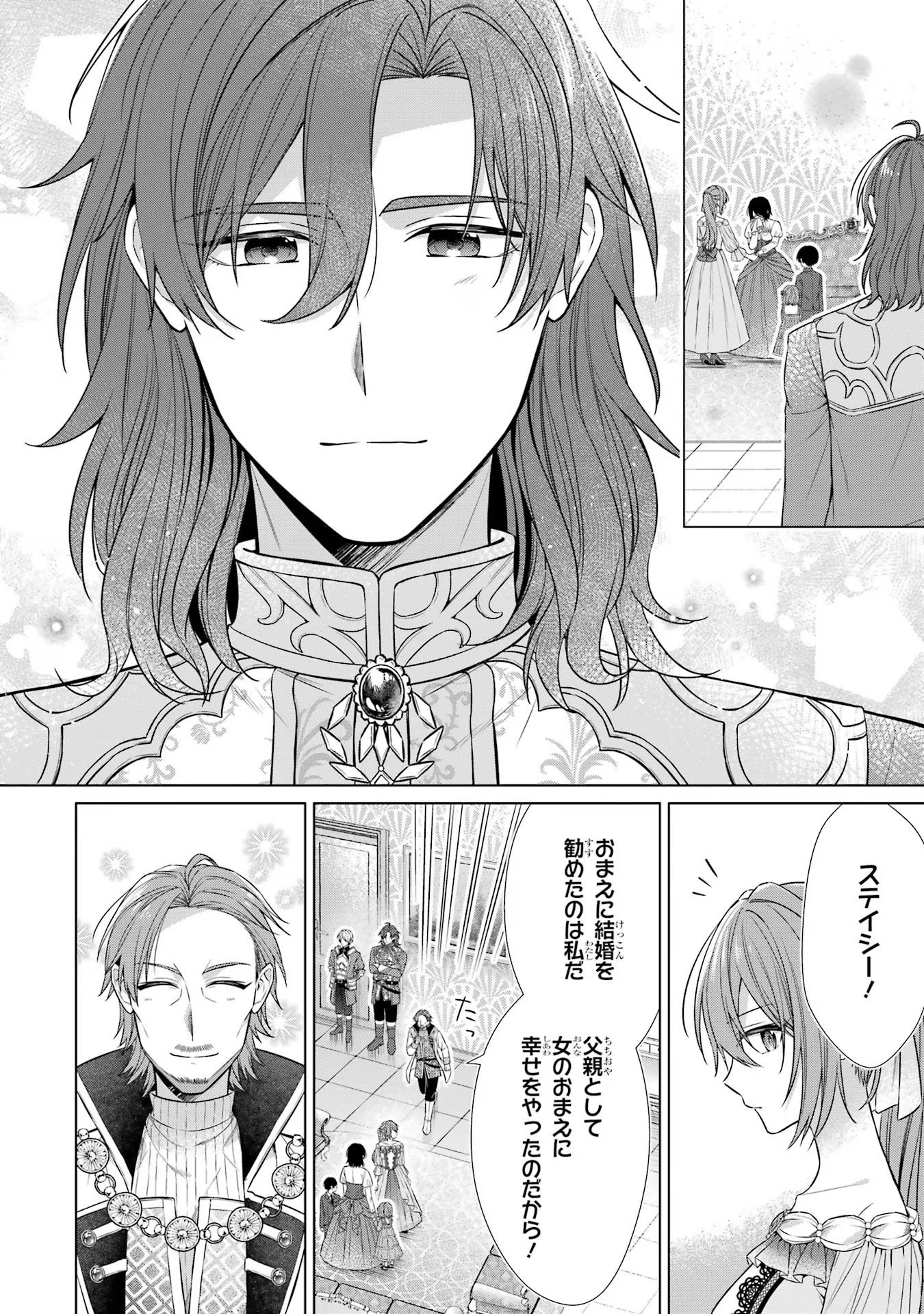 Seijo ga Amayakashitekureru Yasashii Dannasama o Boshuu Shitara Kokuou Heika ga Rikkouho Shitekita Chapter 3 16ページ