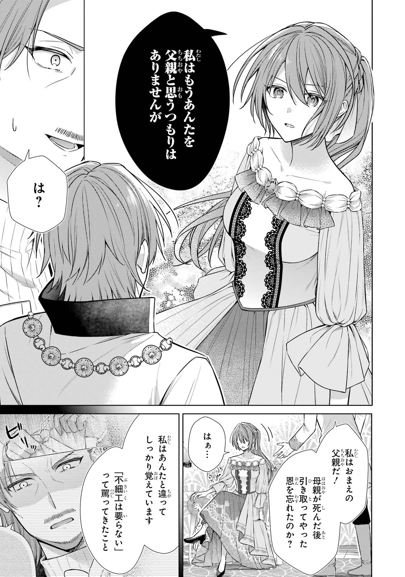 Seijo ga Amayakashitekureru Yasashii Dannasama o Boshuu Shitara Kokuou Heika ga Rikkouho Shitekita Chapter 3 17ページ