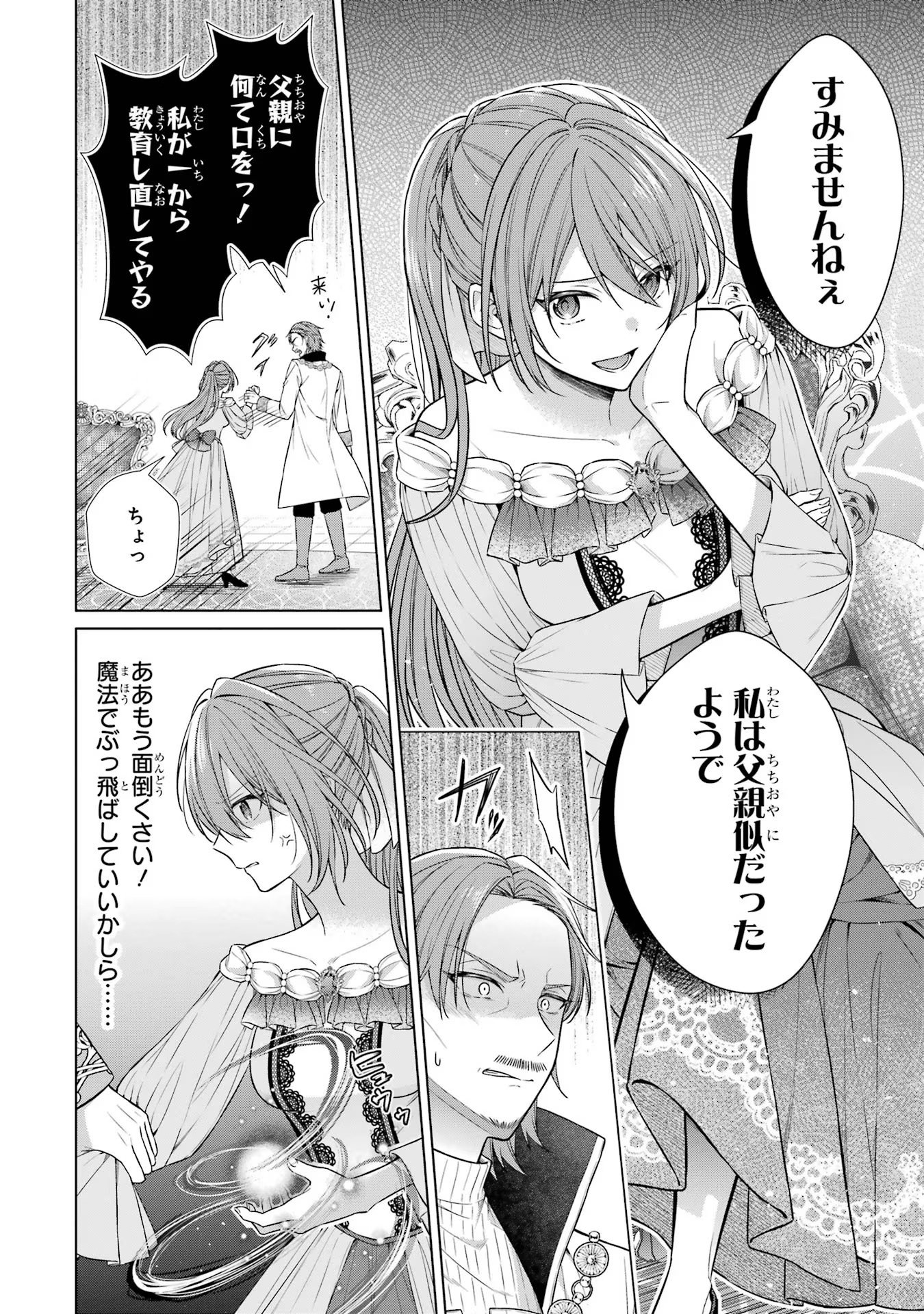 Seijo ga Amayakashitekureru Yasashii Dannasama o Boshuu Shitara Kokuou Heika ga Rikkouho Shitekita Chapter 3 18ページ