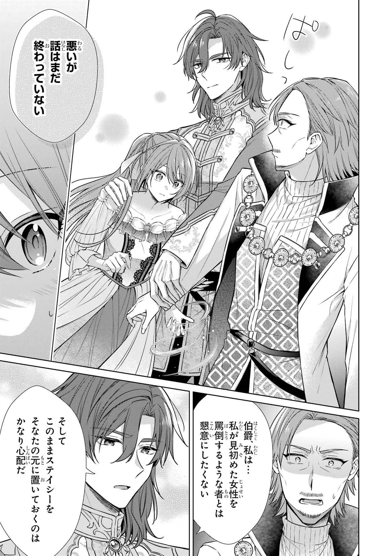Seijo ga Amayakashitekureru Yasashii Dannasama o Boshuu Shitara Kokuou Heika ga Rikkouho Shitekita Chapter 3 19ページ