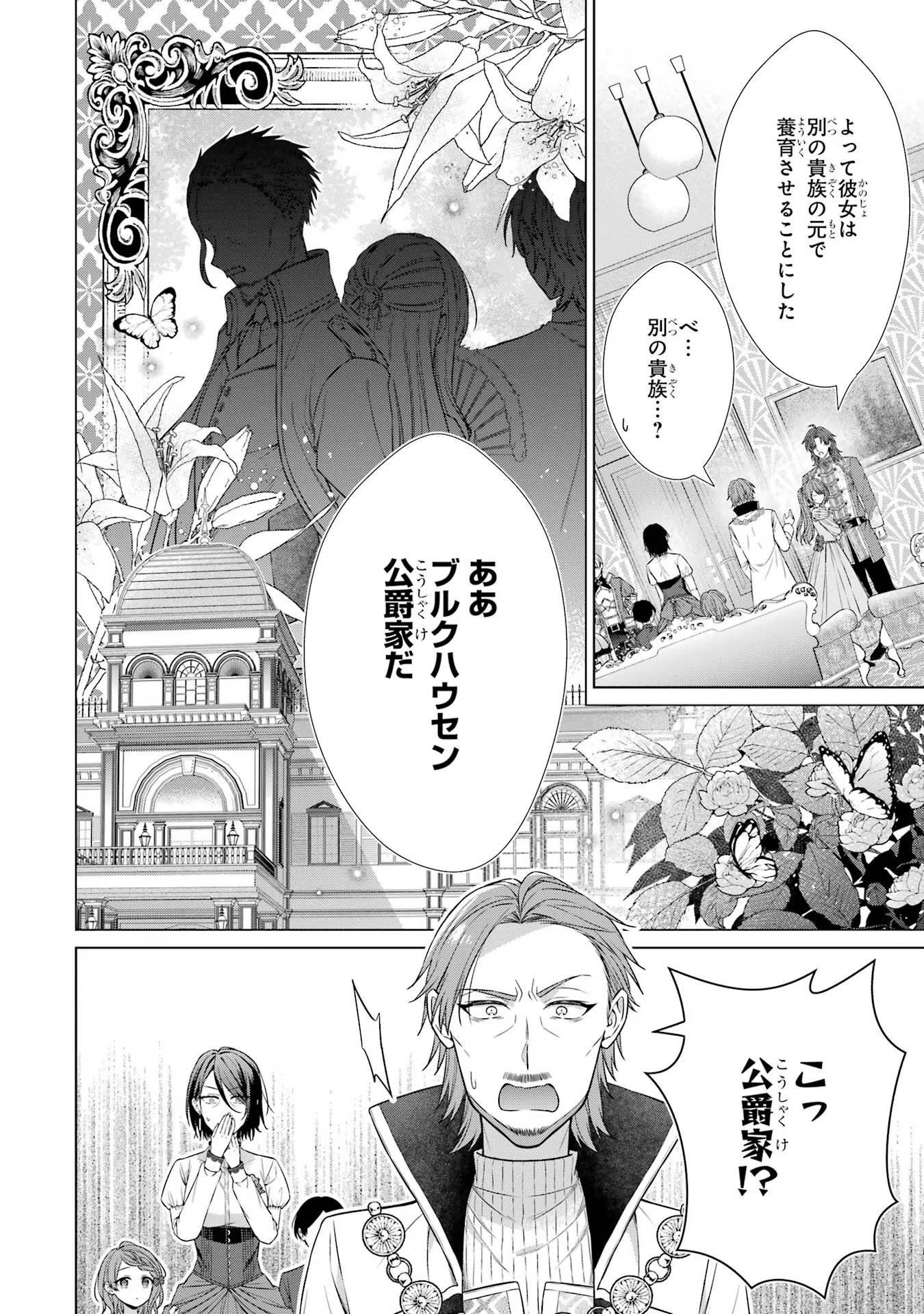 Seijo ga Amayakashitekureru Yasashii Dannasama o Boshuu Shitara Kokuou Heika ga Rikkouho Shitekita Chapter 3 20ページ