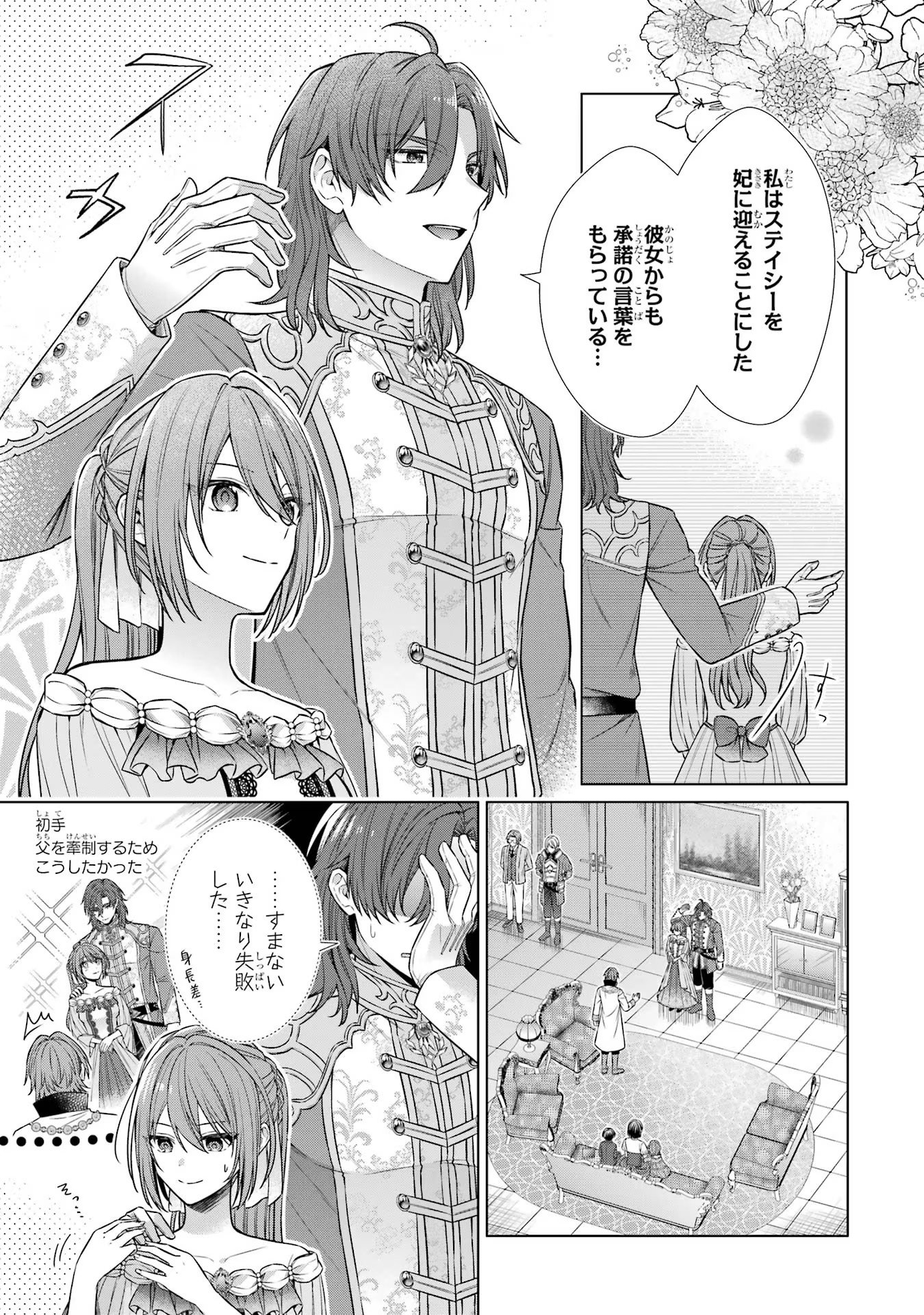 Seijo ga Amayakashitekureru Yasashii Dannasama o Boshuu Shitara Kokuou Heika ga Rikkouho Shitekita Chapter 3 3ページ