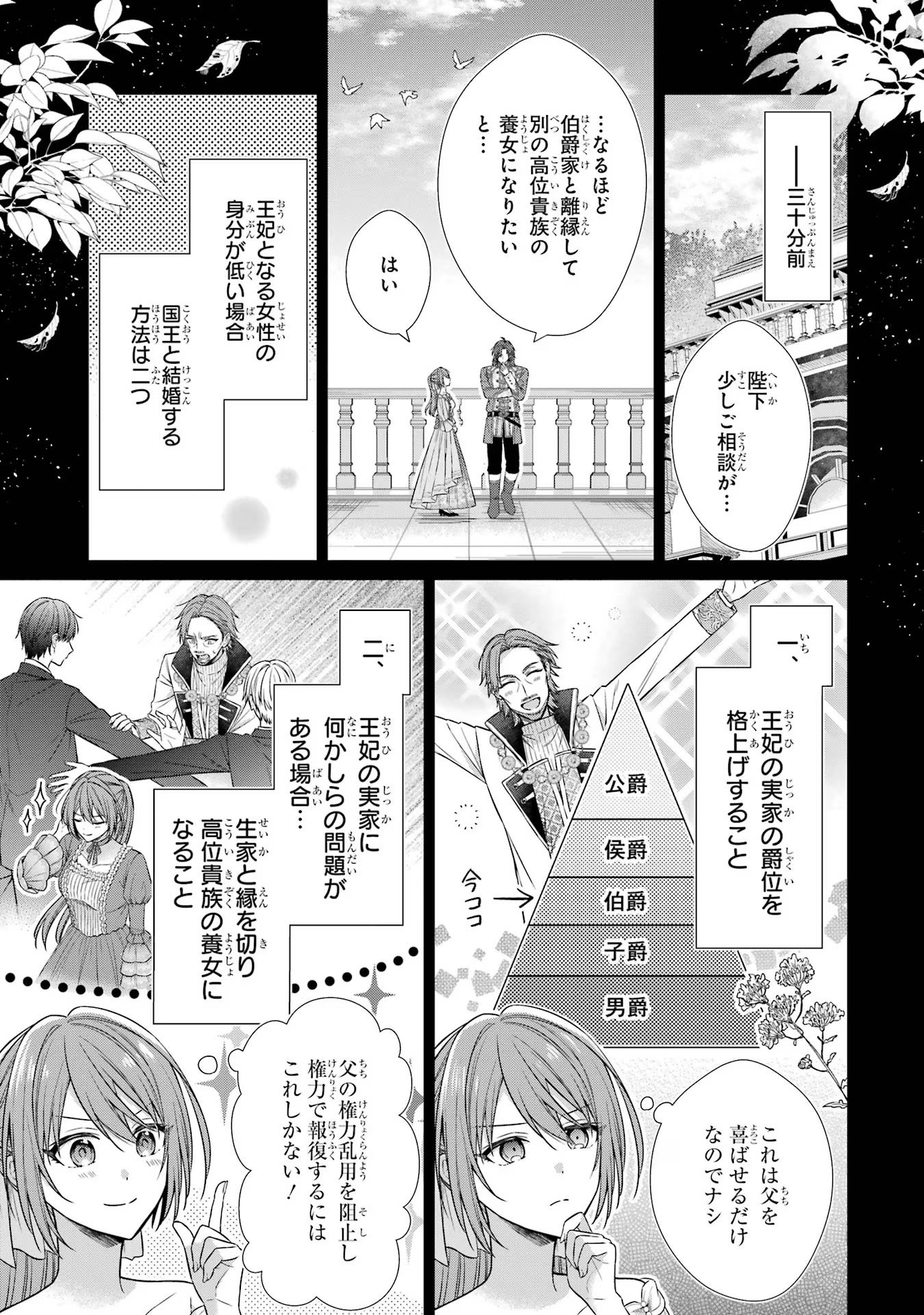 Seijo ga Amayakashitekureru Yasashii Dannasama o Boshuu Shitara Kokuou Heika ga Rikkouho Shitekita Chapter 3 21ページ