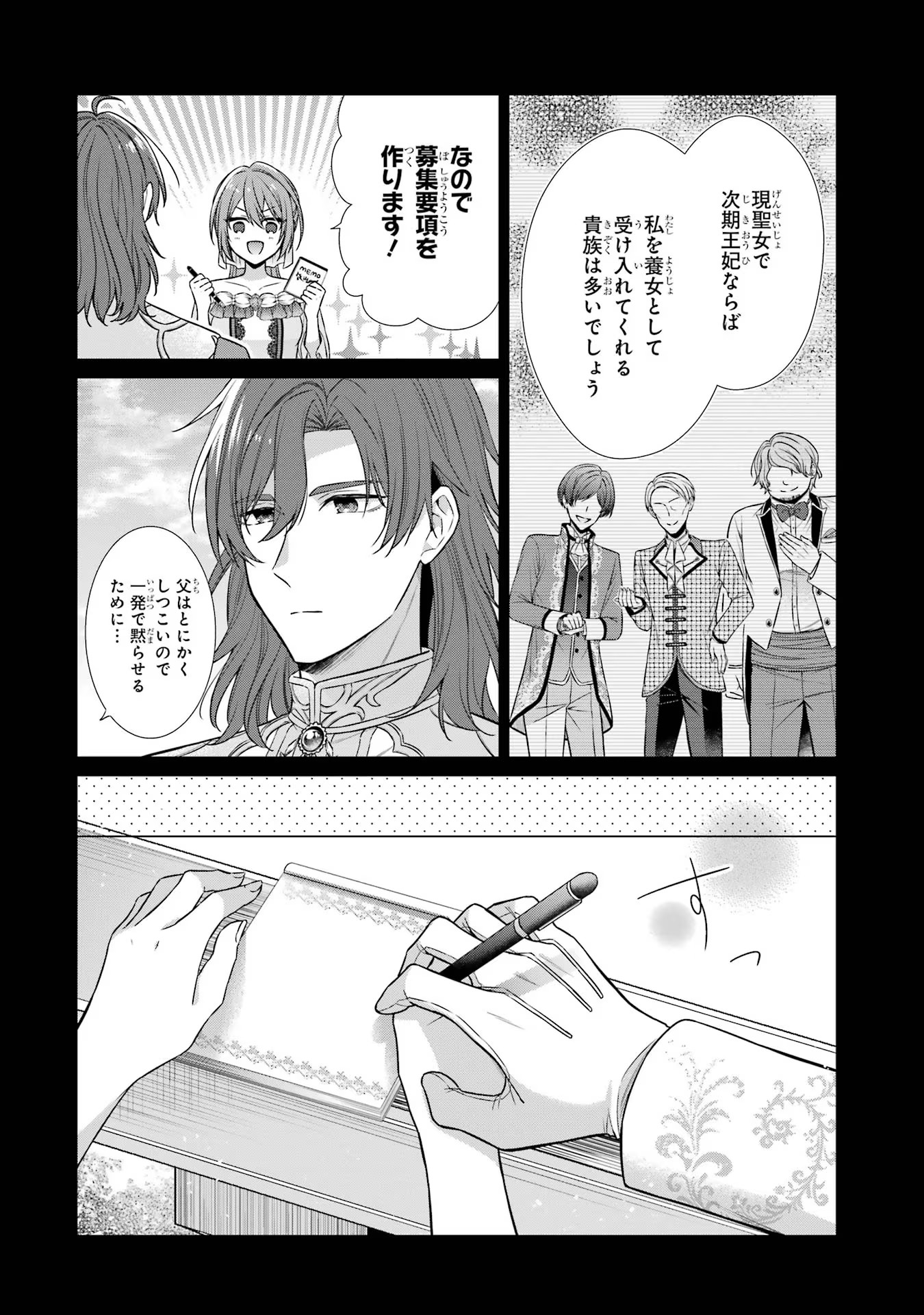 Seijo ga Amayakashitekureru Yasashii Dannasama o Boshuu Shitara Kokuou Heika ga Rikkouho Shitekita Chapter 3 22ページ