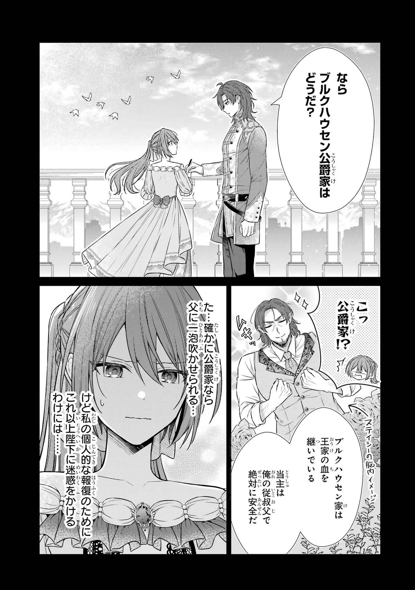 Seijo ga Amayakashitekureru Yasashii Dannasama o Boshuu Shitara Kokuou Heika ga Rikkouho Shitekita Chapter 3 23ページ