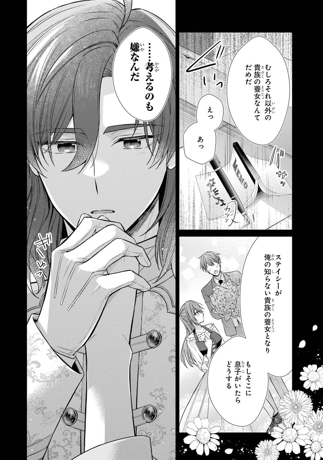 Seijo ga Amayakashitekureru Yasashii Dannasama o Boshuu Shitara Kokuou Heika ga Rikkouho Shitekita Chapter 3 24ページ