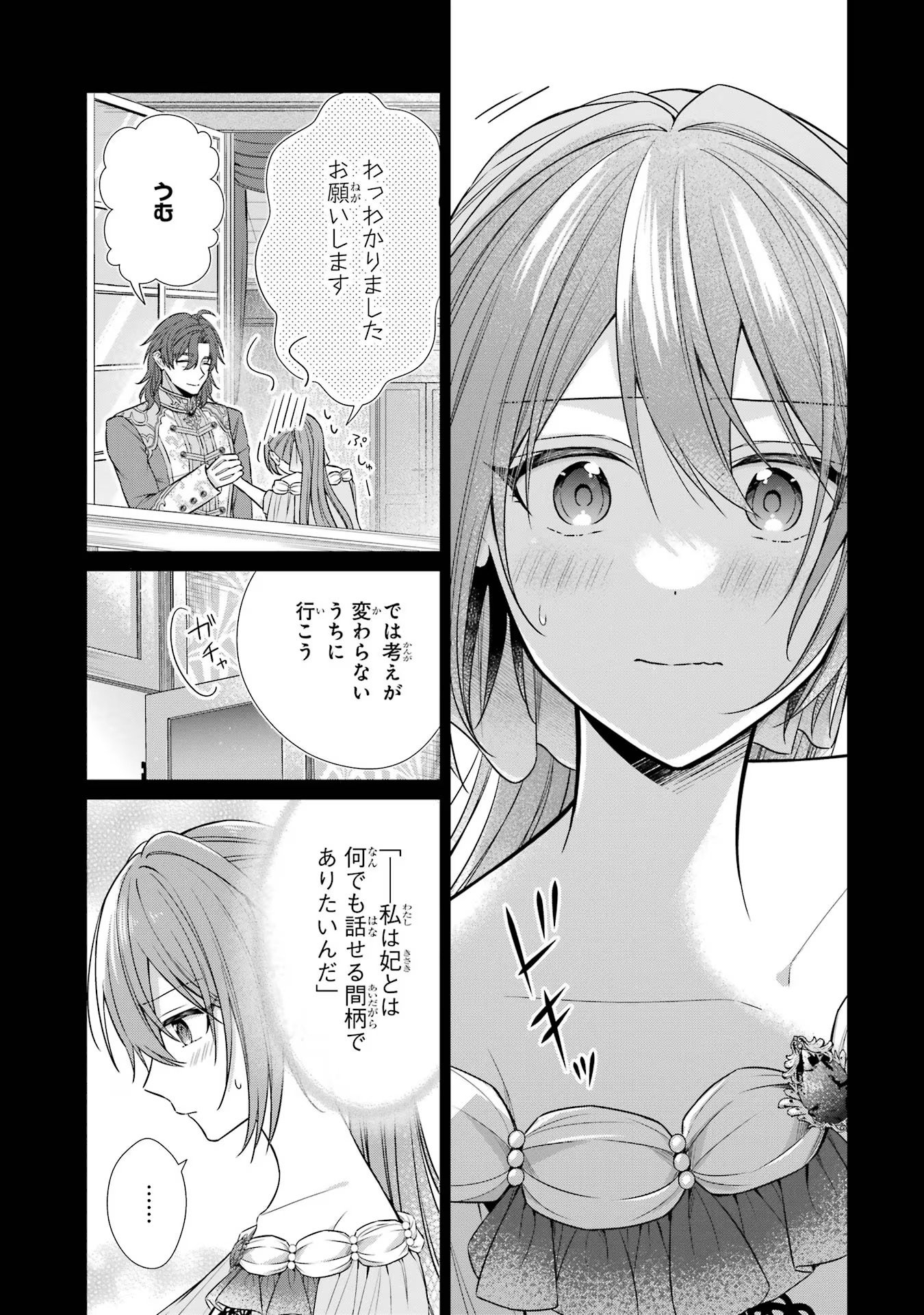 Seijo ga Amayakashitekureru Yasashii Dannasama o Boshuu Shitara Kokuou Heika ga Rikkouho Shitekita Chapter 3 25ページ