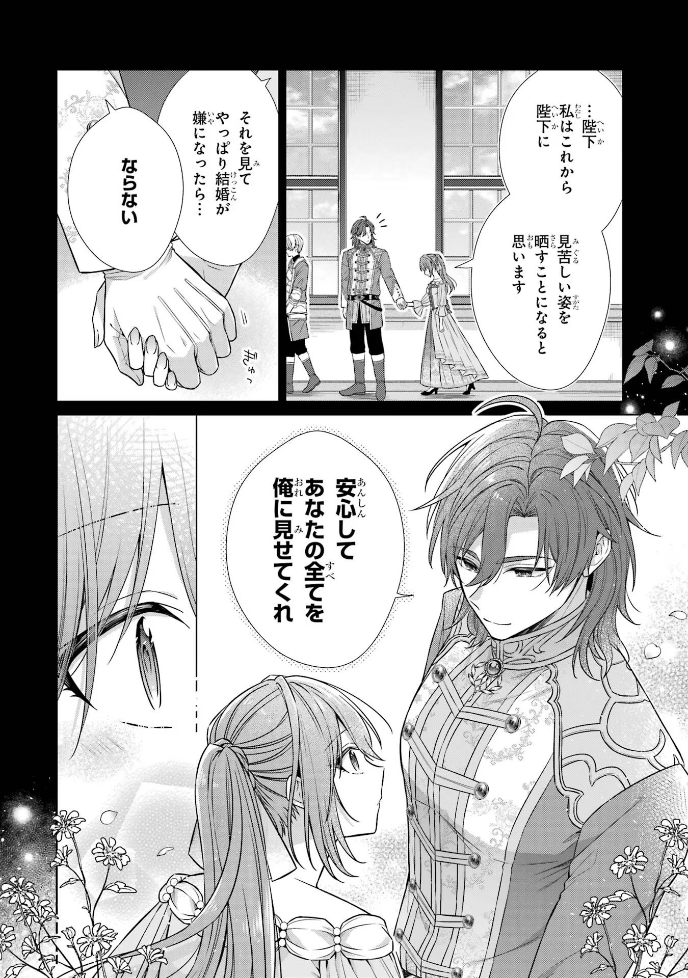 Seijo ga Amayakashitekureru Yasashii Dannasama o Boshuu Shitara Kokuou Heika ga Rikkouho Shitekita Chapter 3 26ページ