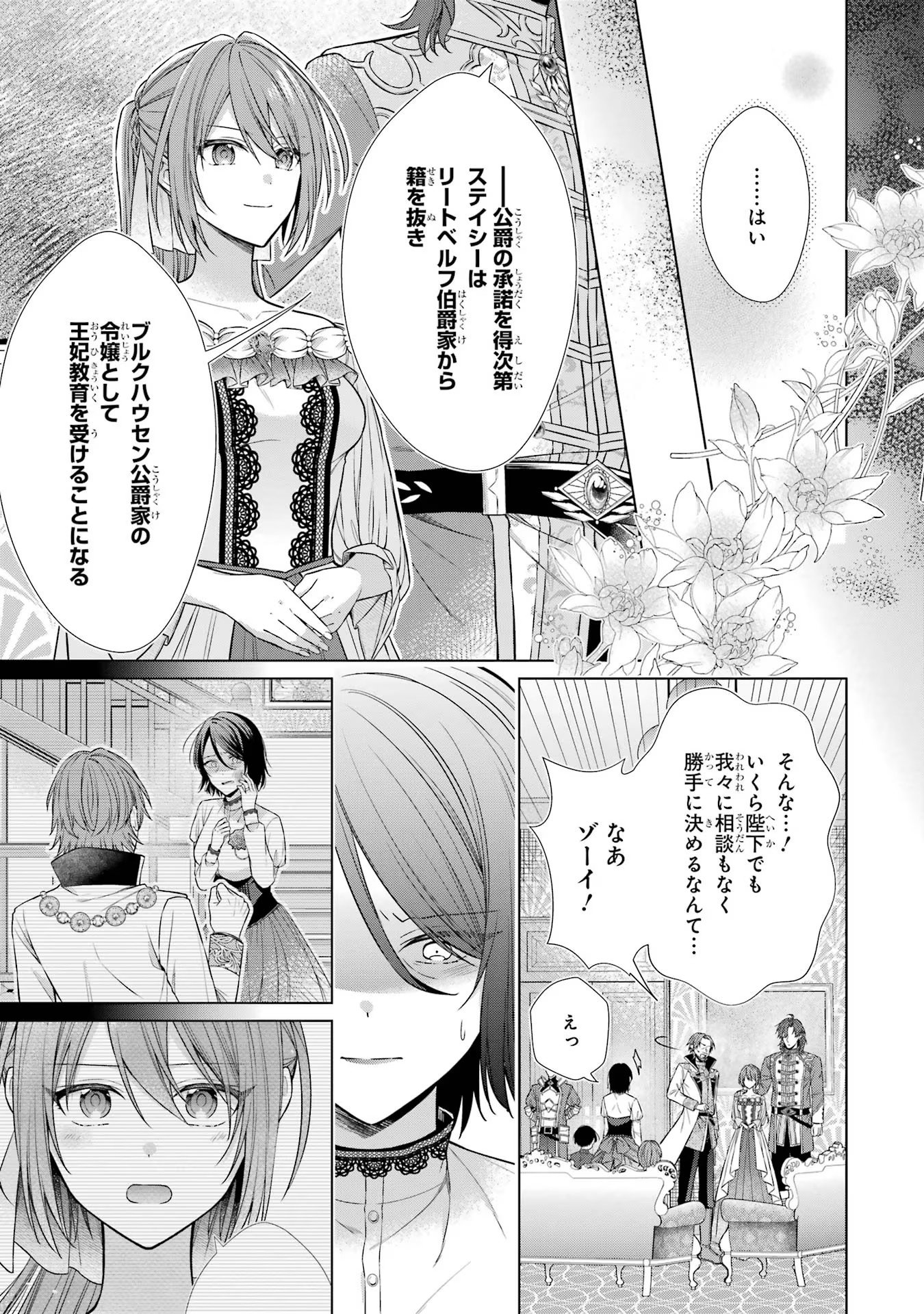 Seijo ga Amayakashitekureru Yasashii Dannasama o Boshuu Shitara Kokuou Heika ga Rikkouho Shitekita Chapter 3 27ページ
