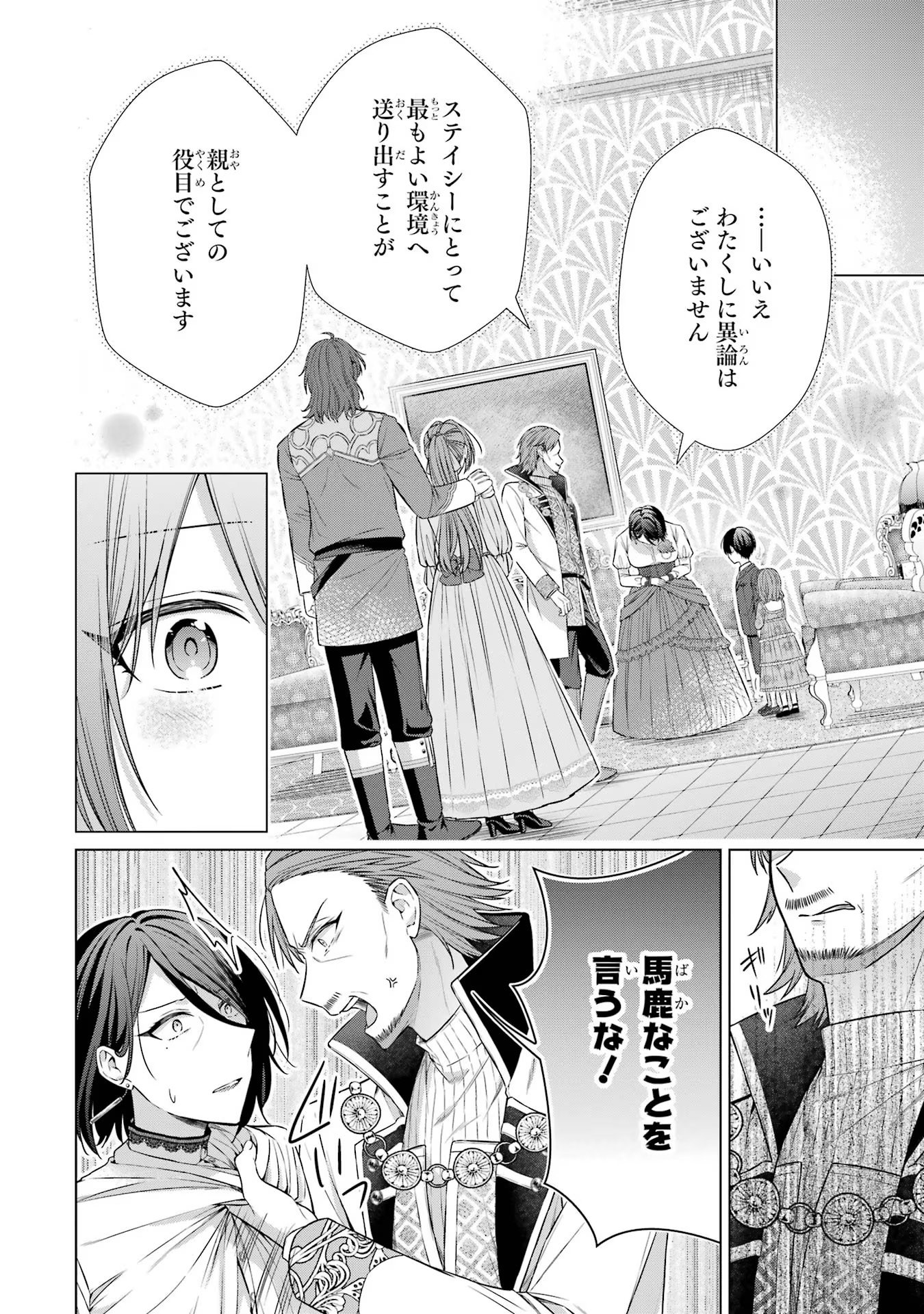 Seijo ga Amayakashitekureru Yasashii Dannasama o Boshuu Shitara Kokuou Heika ga Rikkouho Shitekita Chapter 3 28ページ