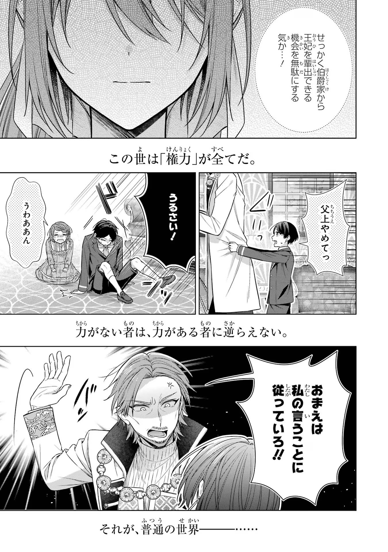 Seijo ga Amayakashitekureru Yasashii Dannasama o Boshuu Shitara Kokuou Heika ga Rikkouho Shitekita Chapter 3 29ページ