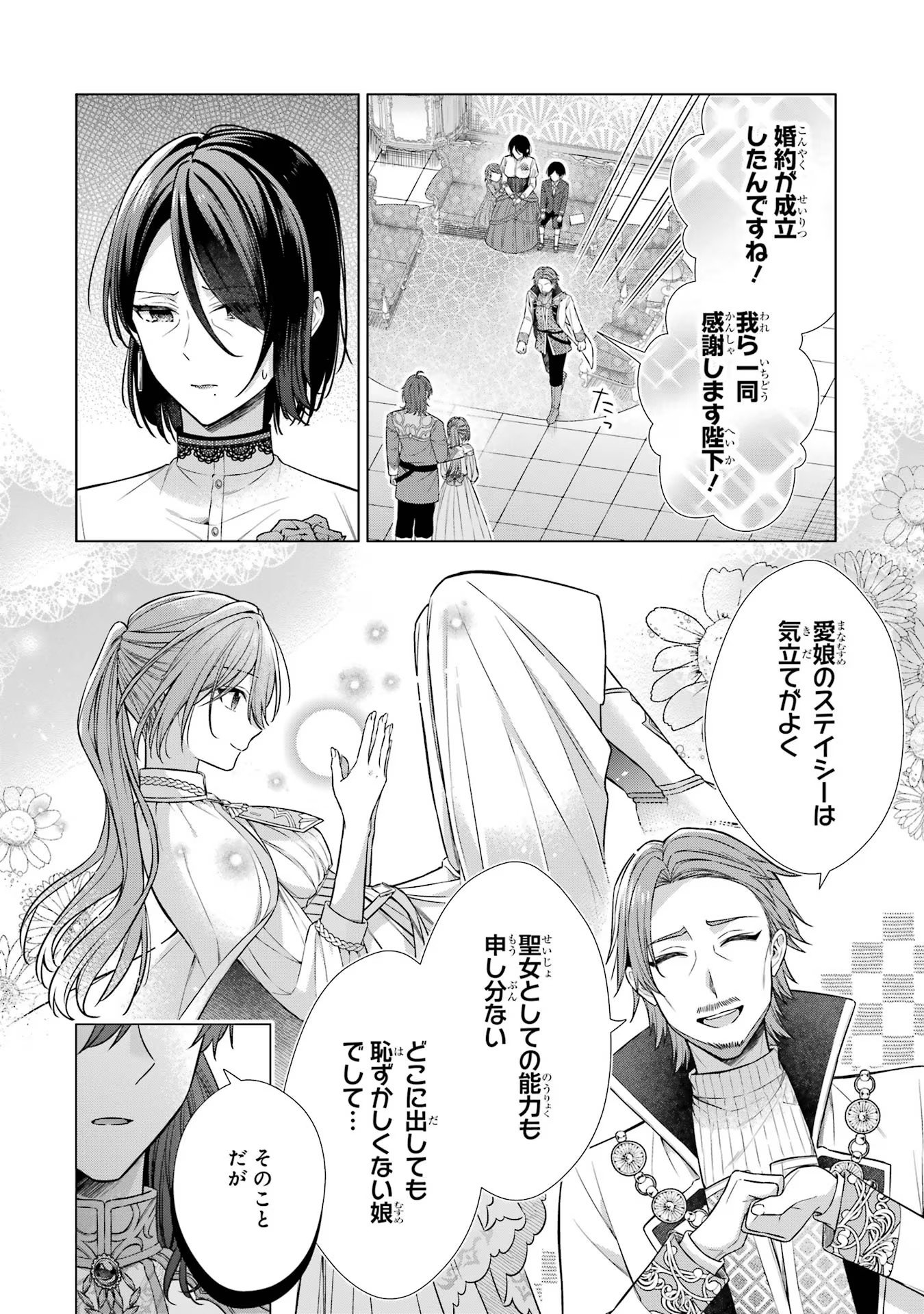 Seijo ga Amayakashitekureru Yasashii Dannasama o Boshuu Shitara Kokuou Heika ga Rikkouho Shitekita Chapter 3 4ページ