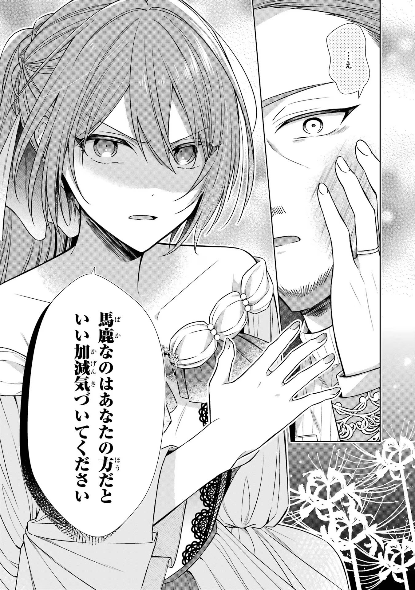Seijo ga Amayakashitekureru Yasashii Dannasama o Boshuu Shitara Kokuou Heika ga Rikkouho Shitekita Chapter 3 31ページ