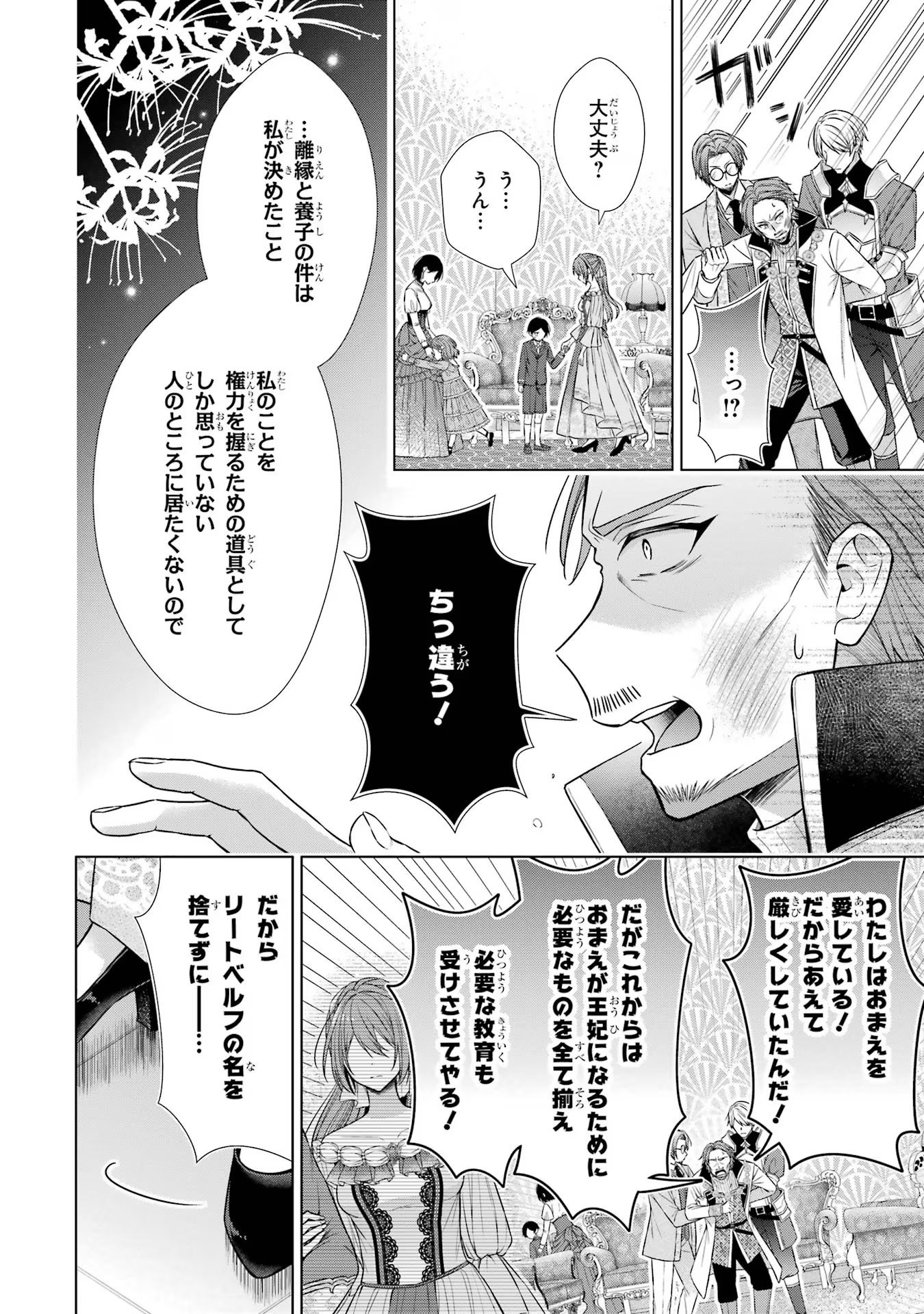 Seijo ga Amayakashitekureru Yasashii Dannasama o Boshuu Shitara Kokuou Heika ga Rikkouho Shitekita Chapter 3 32ページ