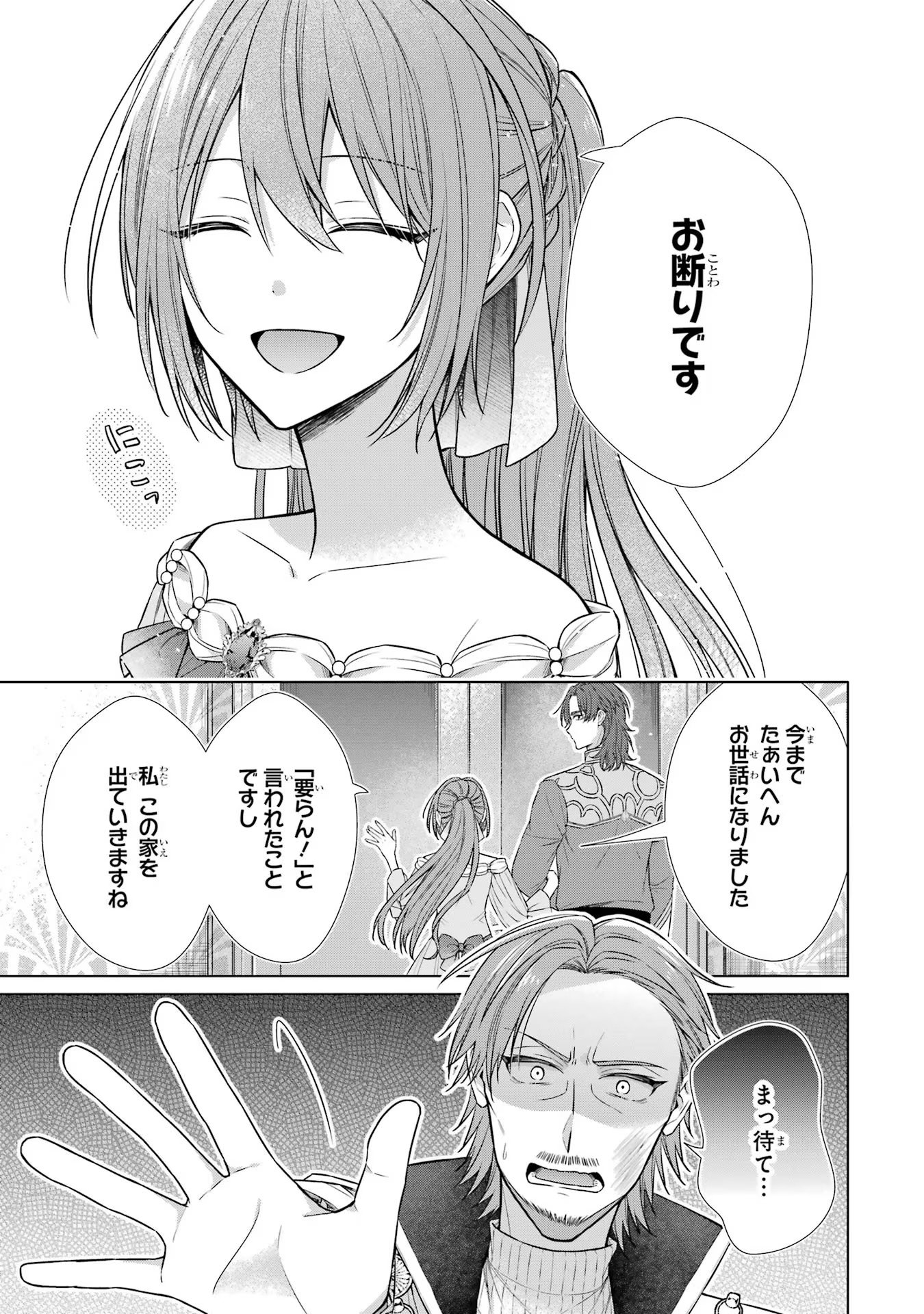 Seijo ga Amayakashitekureru Yasashii Dannasama o Boshuu Shitara Kokuou Heika ga Rikkouho Shitekita Chapter 3 33ページ