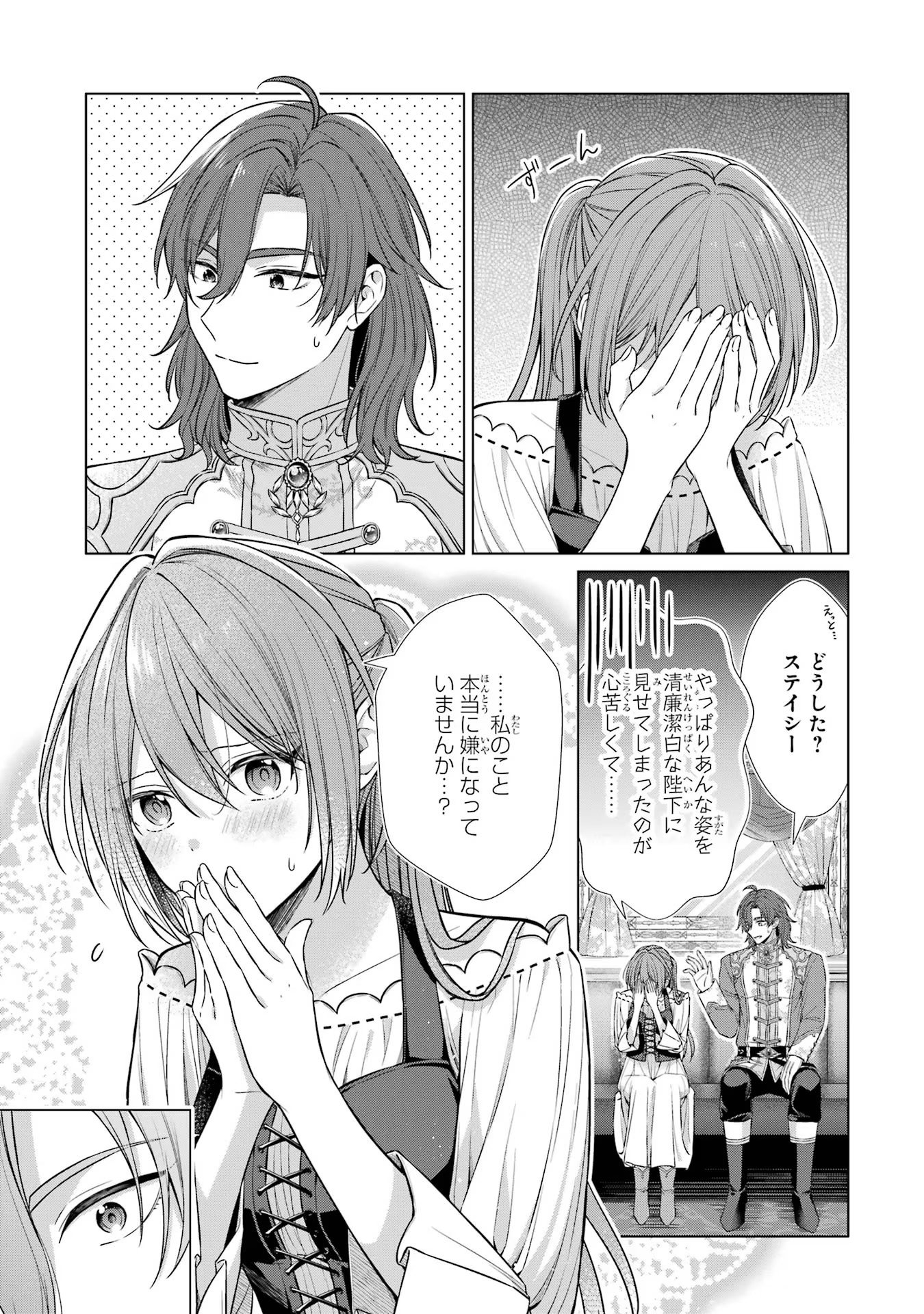 Seijo ga Amayakashitekureru Yasashii Dannasama o Boshuu Shitara Kokuou Heika ga Rikkouho Shitekita Chapter 3 35ページ