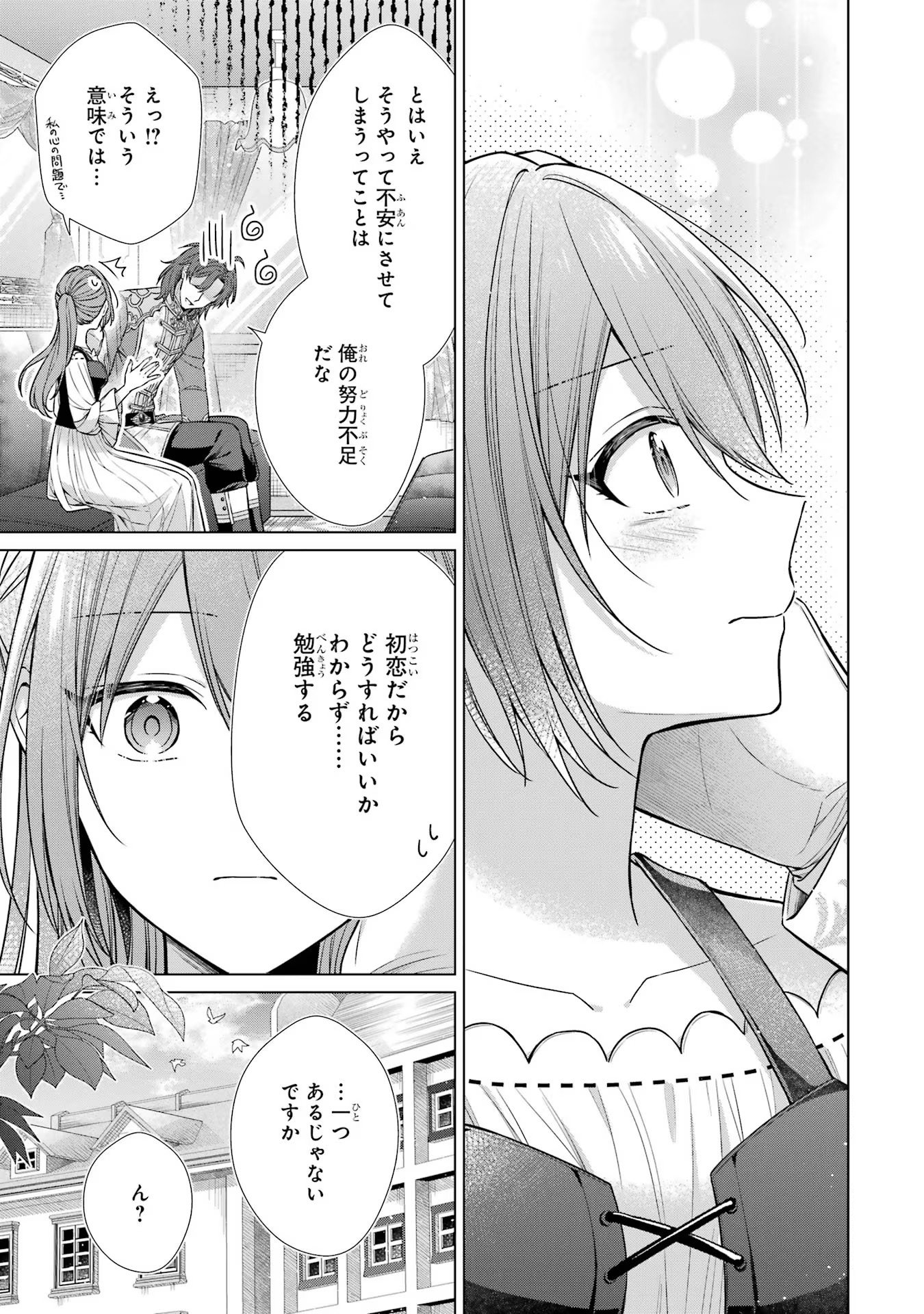 Seijo ga Amayakashitekureru Yasashii Dannasama o Boshuu Shitara Kokuou Heika ga Rikkouho Shitekita Chapter 3 37ページ