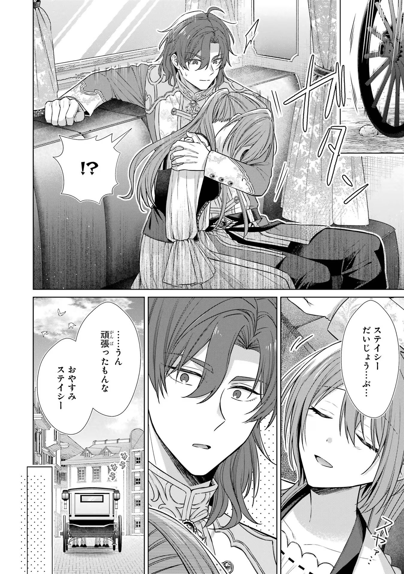 Seijo ga Amayakashitekureru Yasashii Dannasama o Boshuu Shitara Kokuou Heika ga Rikkouho Shitekita Chapter 3 40ページ