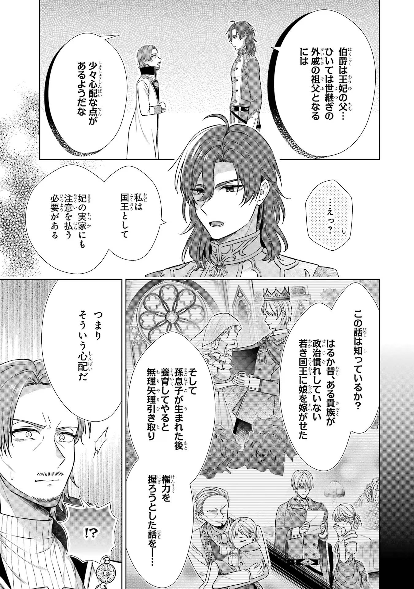 Seijo ga Amayakashitekureru Yasashii Dannasama o Boshuu Shitara Kokuou Heika ga Rikkouho Shitekita Chapter 3 5ページ