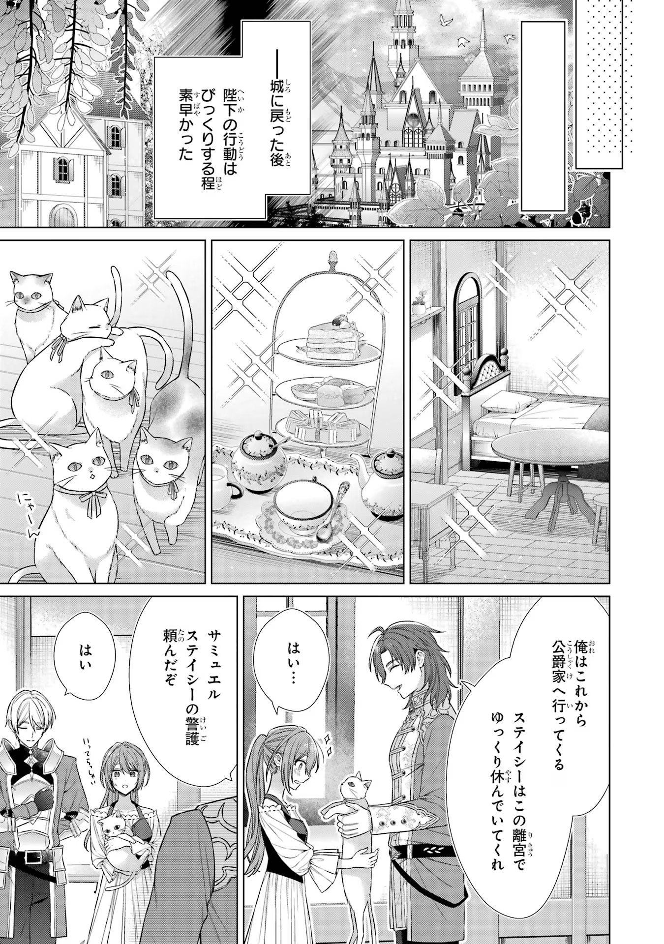 Seijo ga Amayakashitekureru Yasashii Dannasama o Boshuu Shitara Kokuou Heika ga Rikkouho Shitekita Chapter 3 41ページ