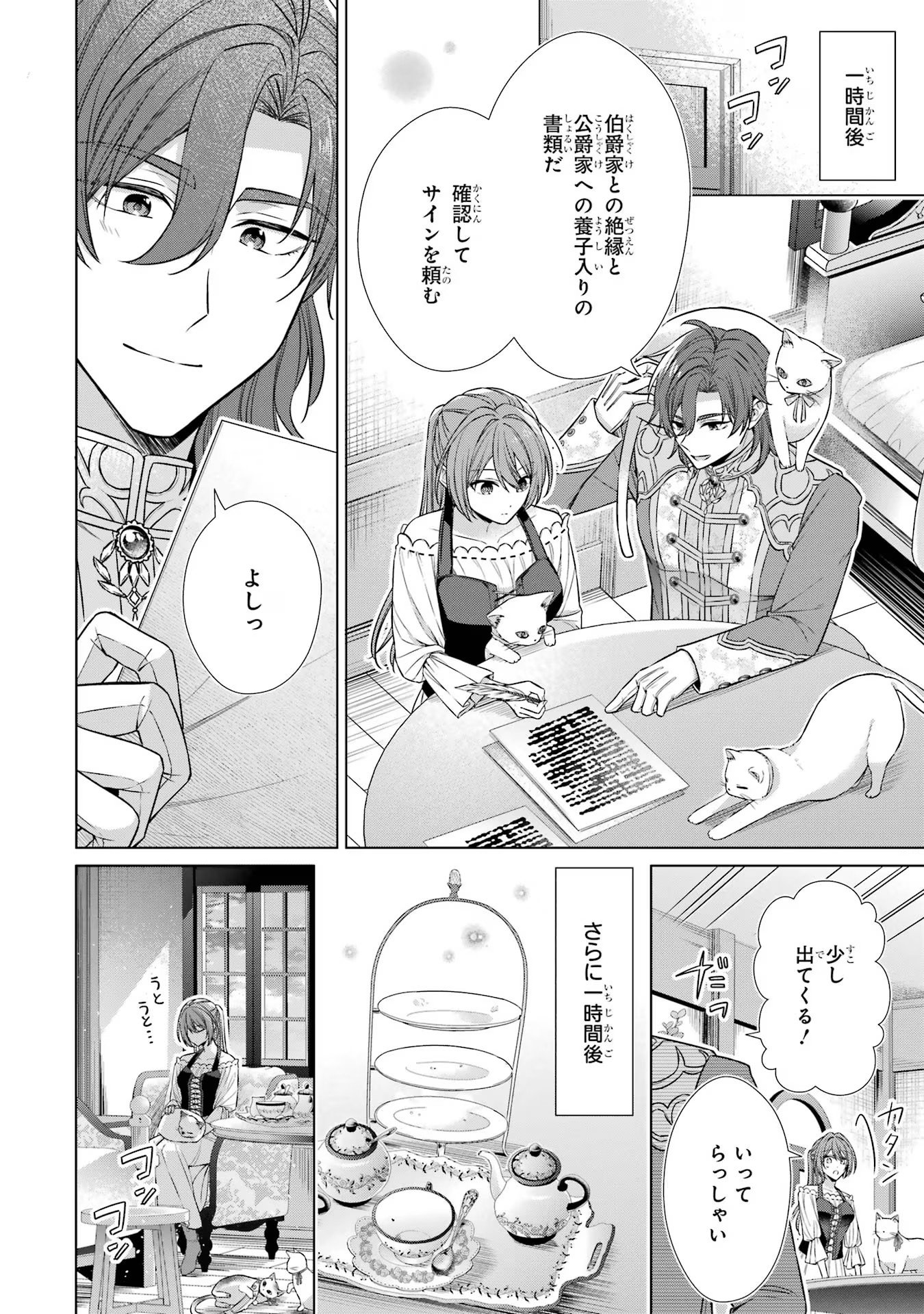 Seijo ga Amayakashitekureru Yasashii Dannasama o Boshuu Shitara Kokuou Heika ga Rikkouho Shitekita Chapter 3 42ページ