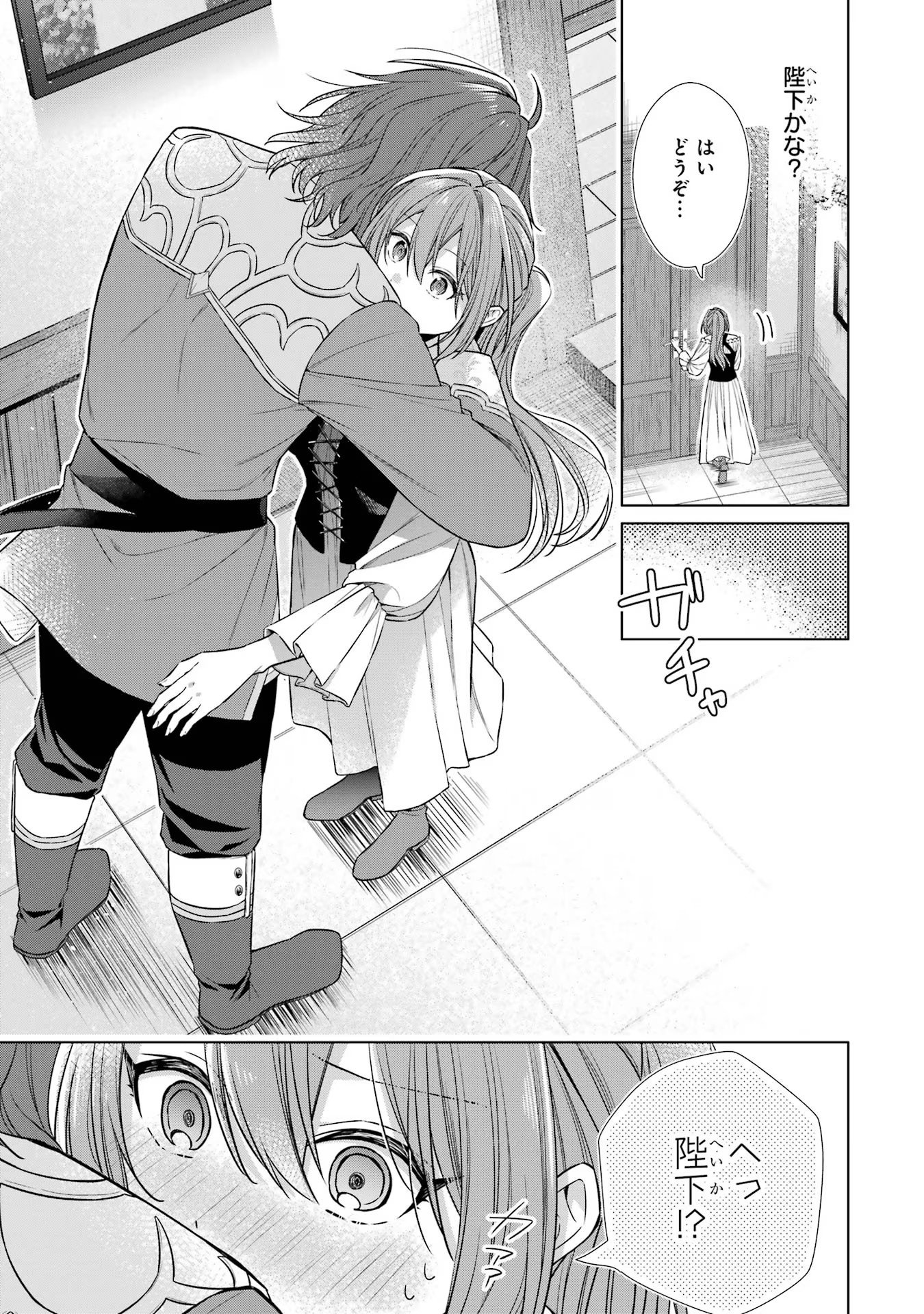 Seijo ga Amayakashitekureru Yasashii Dannasama o Boshuu Shitara Kokuou Heika ga Rikkouho Shitekita Chapter 3 43ページ