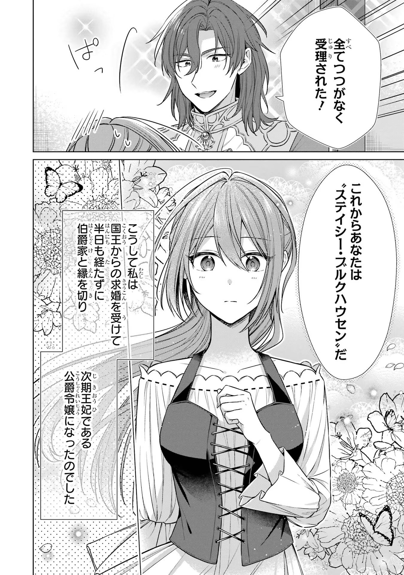 Seijo ga Amayakashitekureru Yasashii Dannasama o Boshuu Shitara Kokuou Heika ga Rikkouho Shitekita Chapter 3 44ページ