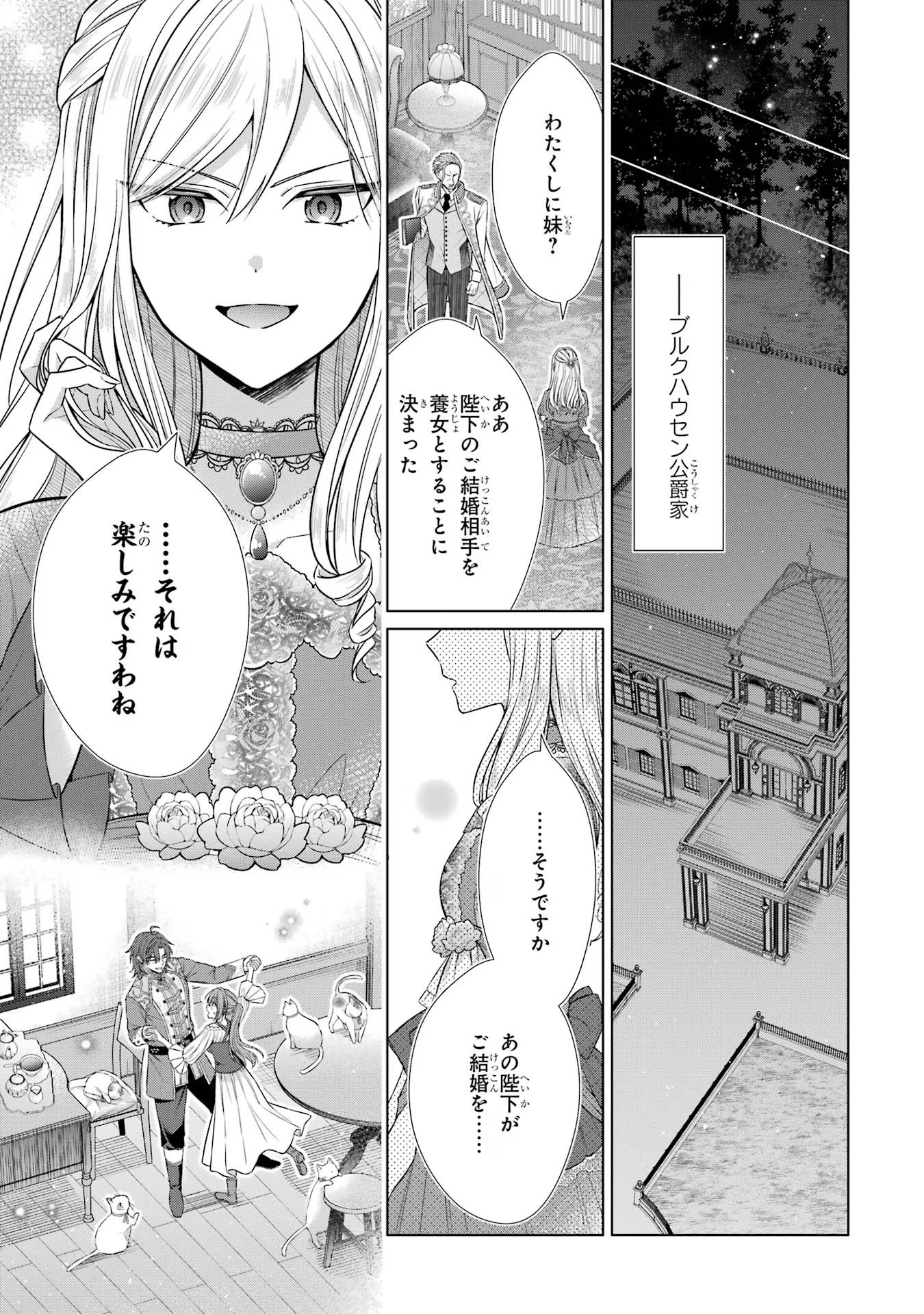 Seijo ga Amayakashitekureru Yasashii Dannasama o Boshuu Shitara Kokuou Heika ga Rikkouho Shitekita Chapter 3 45ページ
